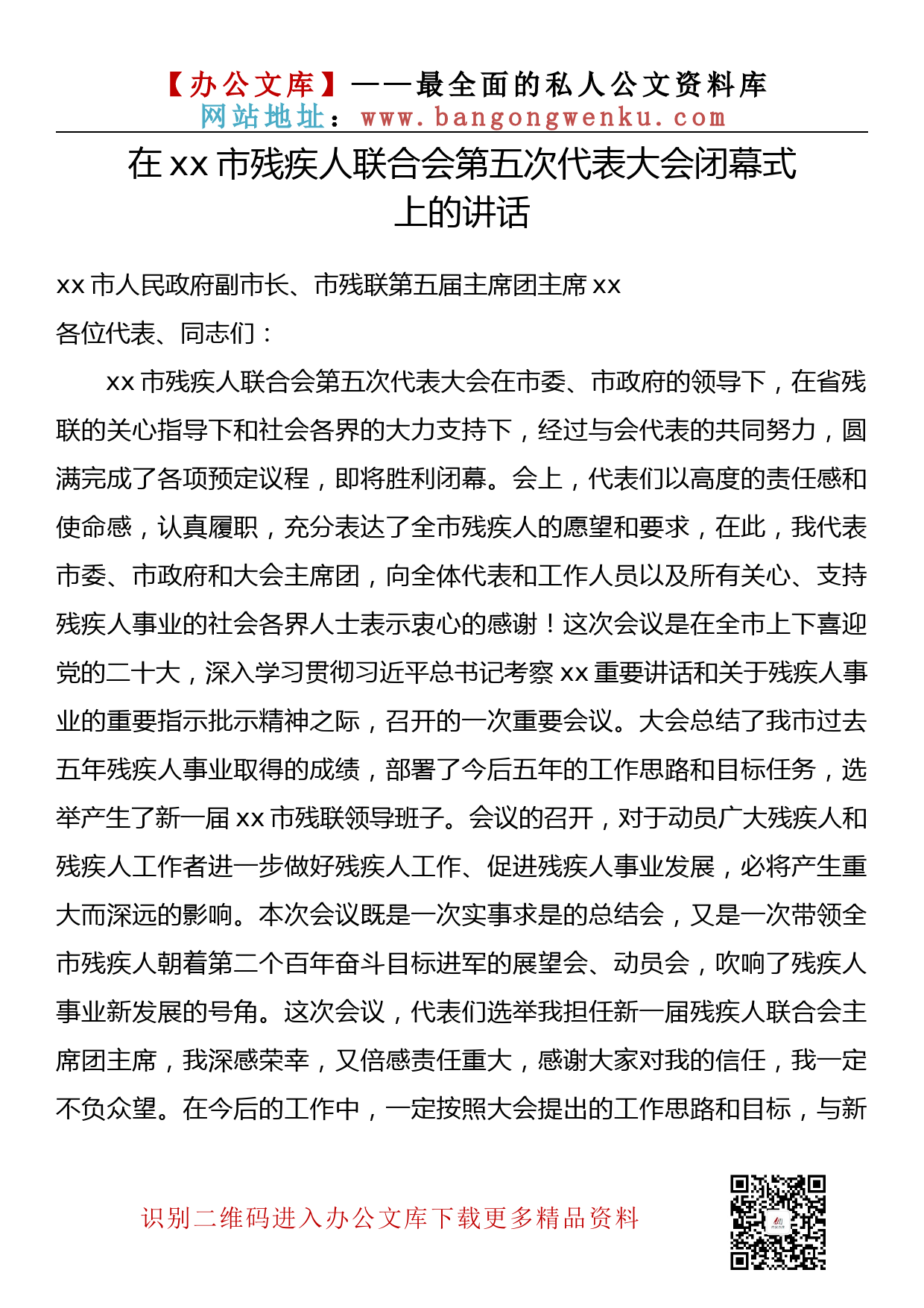 【金刚钻系列】216期—在残疾人联合会代表大会上的讲话汇编（14篇4.1万字）_第3页