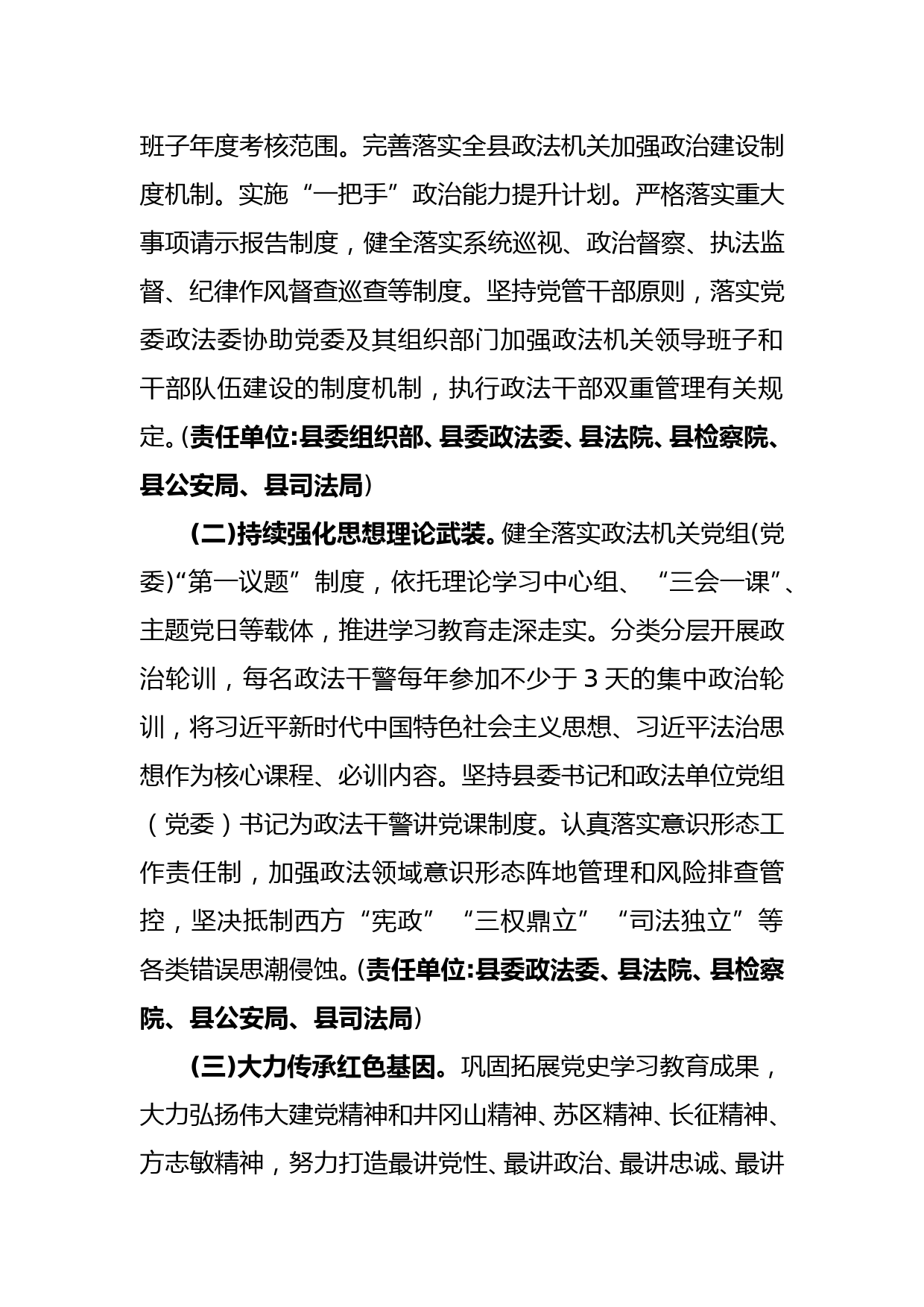 关于巩固全县政法队伍教育整顿成果推进全面从严管党治警的实施意见（第2稿）_第2页