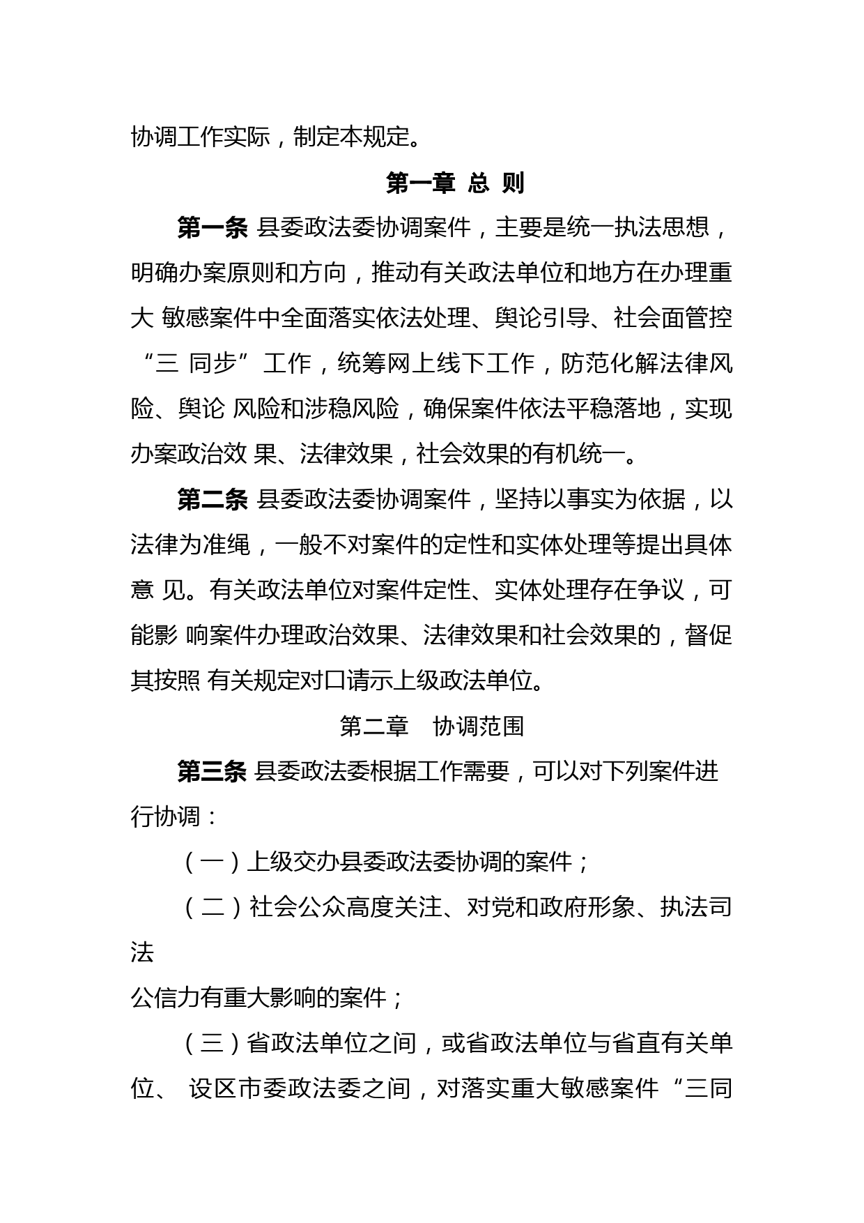 县委政法委协调案件规定（试行）_第2页