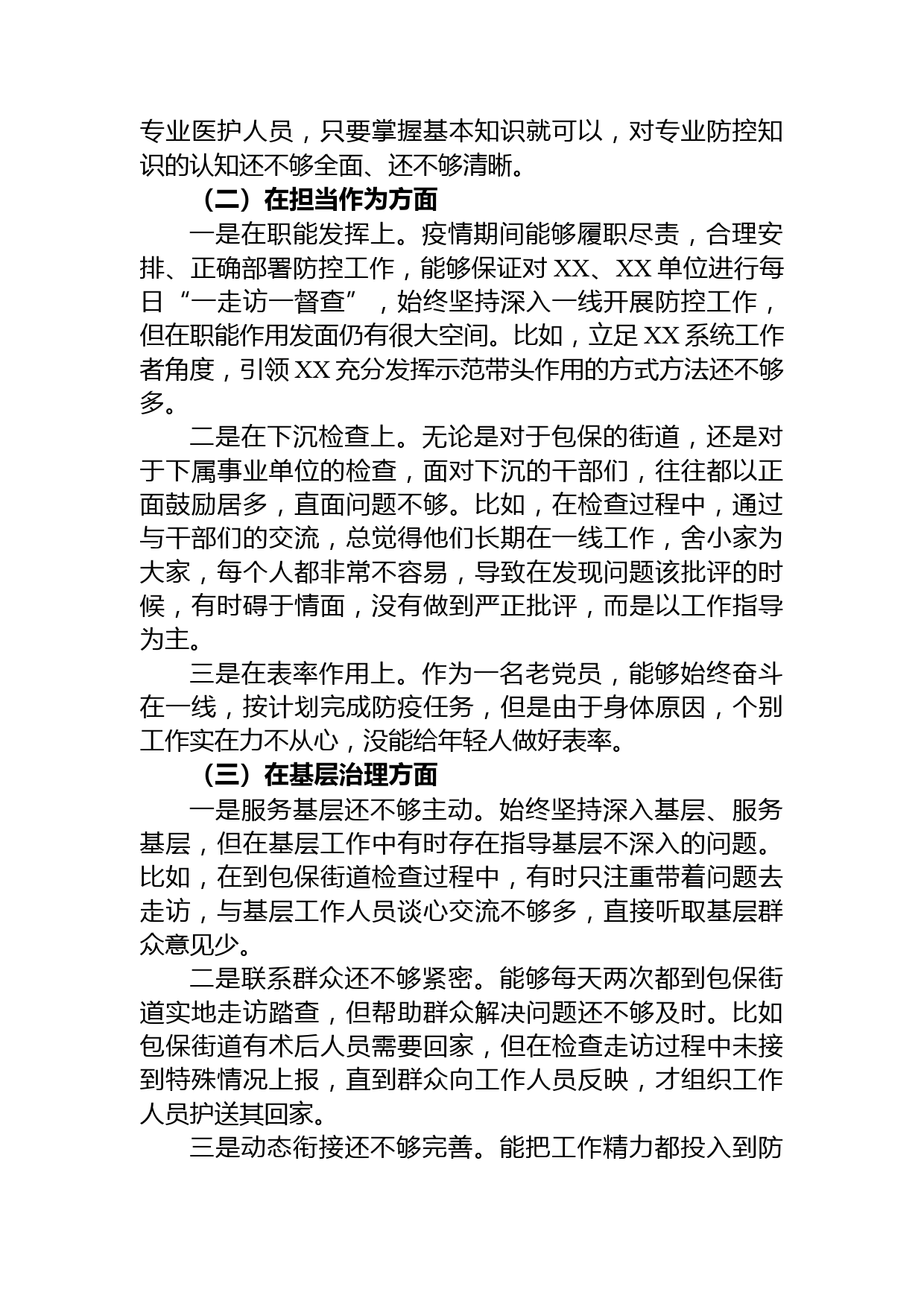 副县长疫情防控专题民主生活会个人对照检查材料_第2页