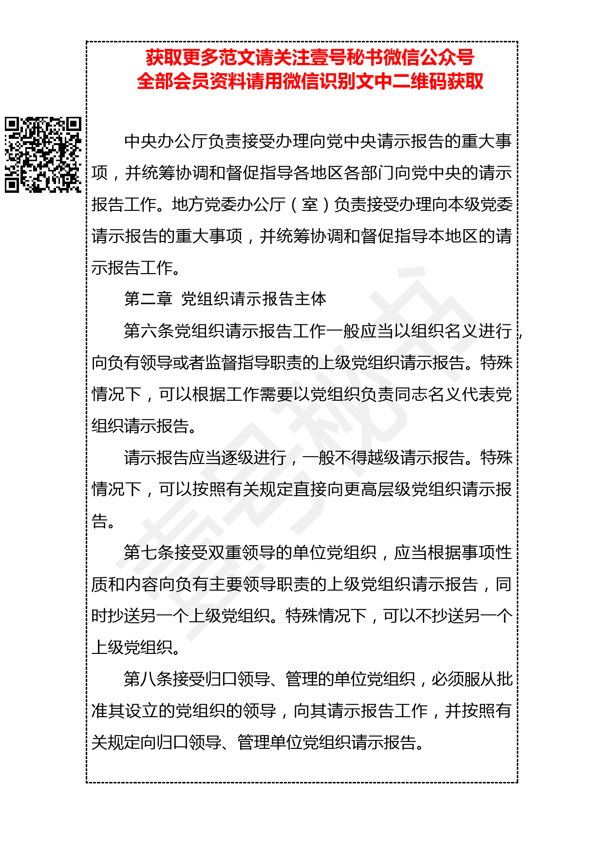 20190302 《中国共产党重大事项请示报告条例》（全文）_第3页