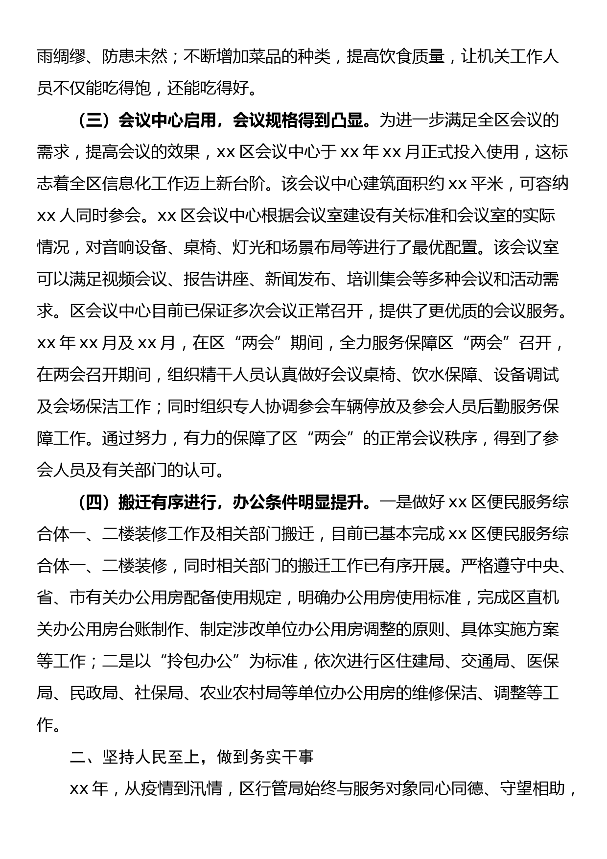 全区“能力作风建设年”活动读书会研讨发言_第2页