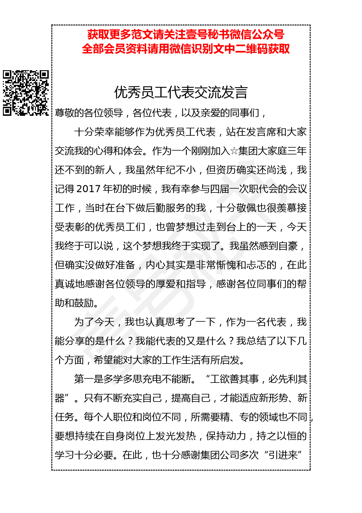 20190302 表彰大会优秀员工代表发言稿（两篇）_第1页