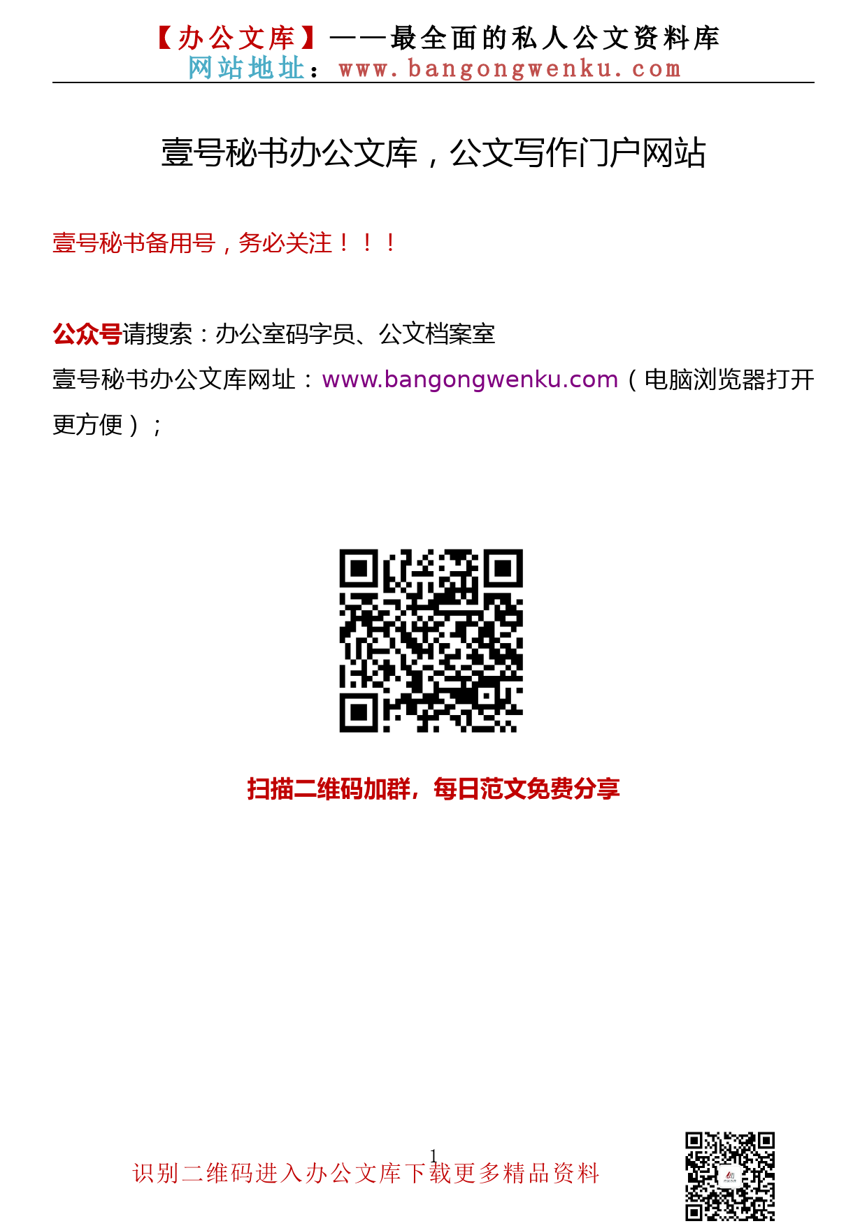 【理论荟系列】094期—全省政府系统秘书长办公室（研究室）主任会议发言交流材料汇编（9篇1.2万字）_第1页