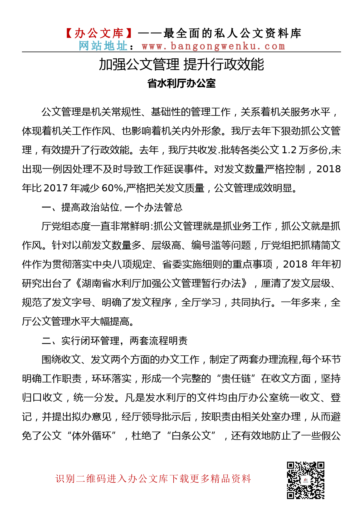 【理论荟系列】094期—全省政府系统秘书长办公室（研究室）主任会议发言交流材料汇编（9篇1.2万字）_第3页