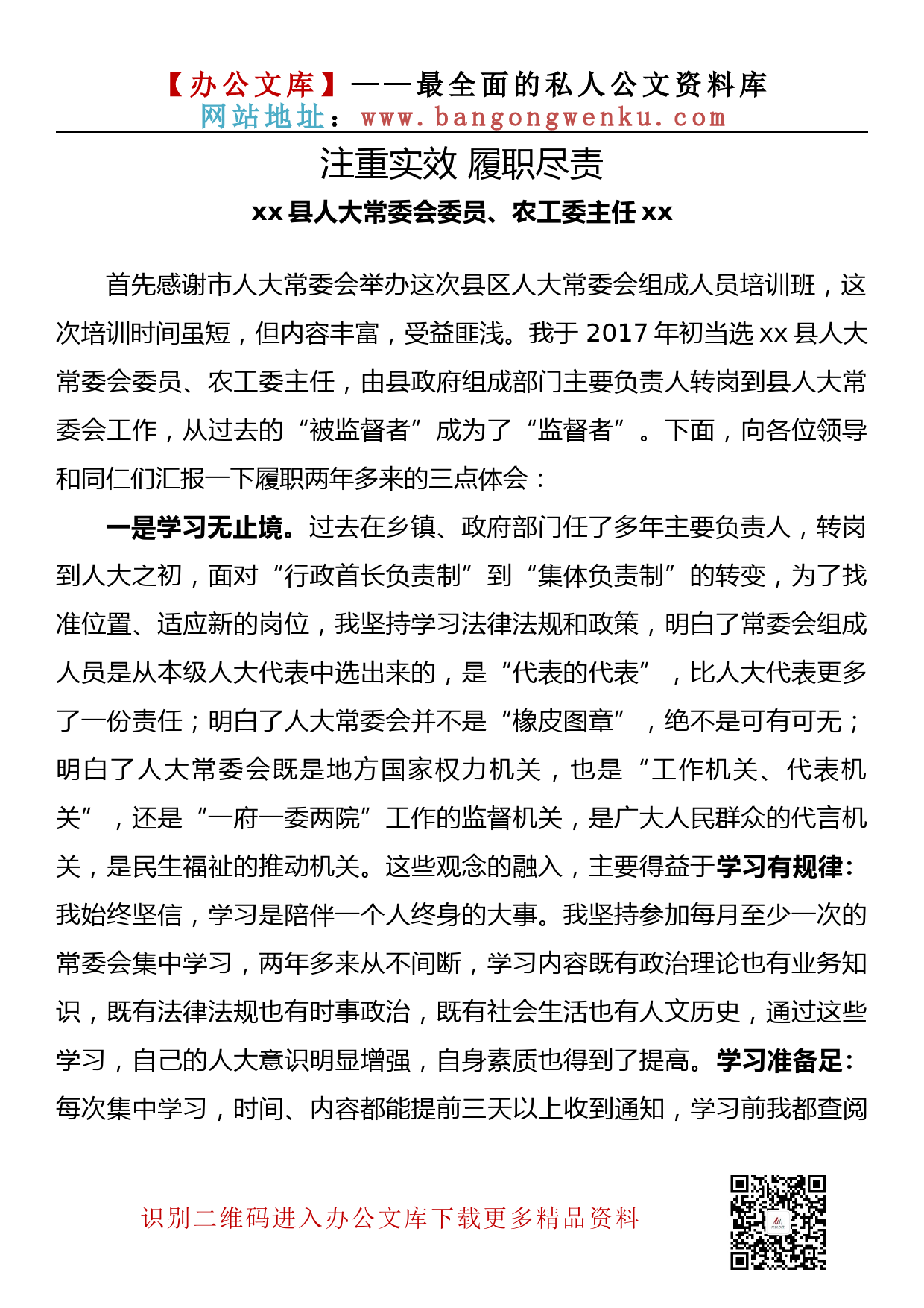 【理论荟系列】092期—县区人大常委会组成人员培训班发言材料汇编（8篇1.9万字）_第3页