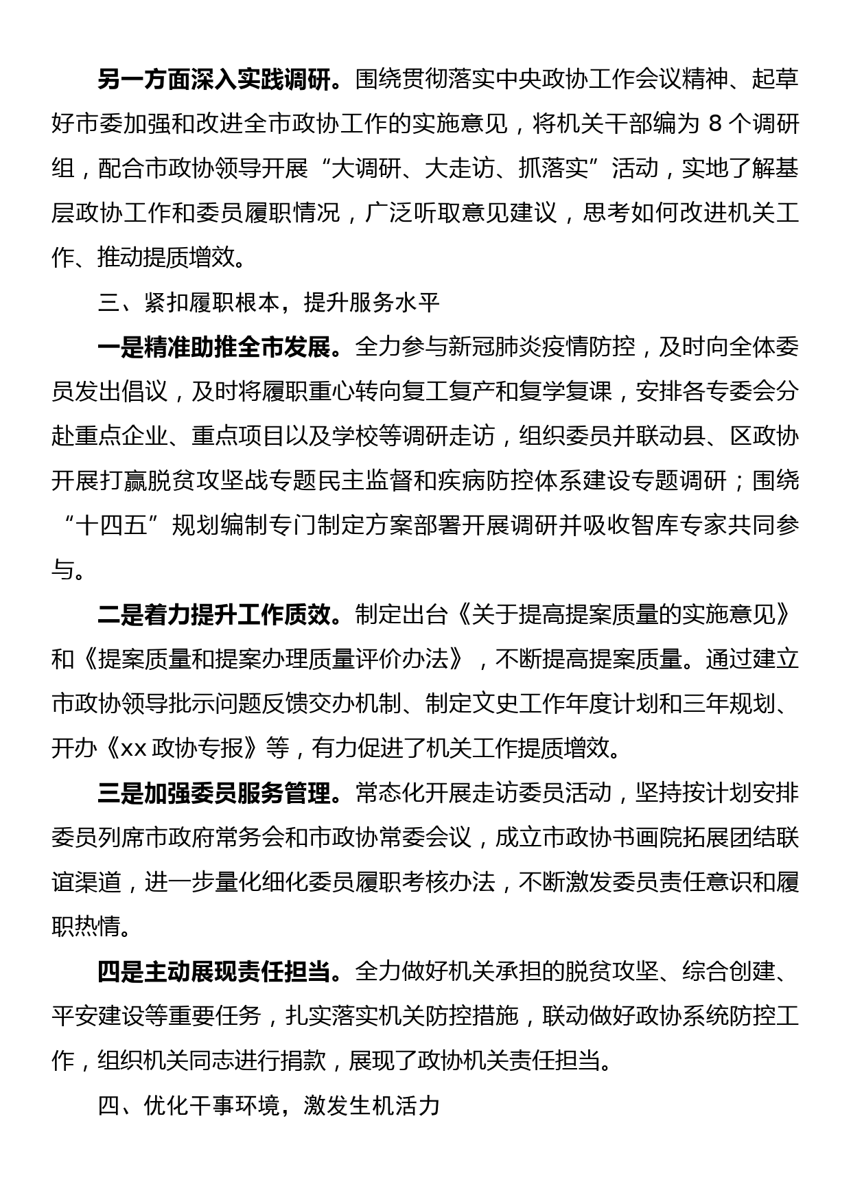 政协机关建设典型发言材料—全面加强机关建设为政协履职提供坚实保证_第2页