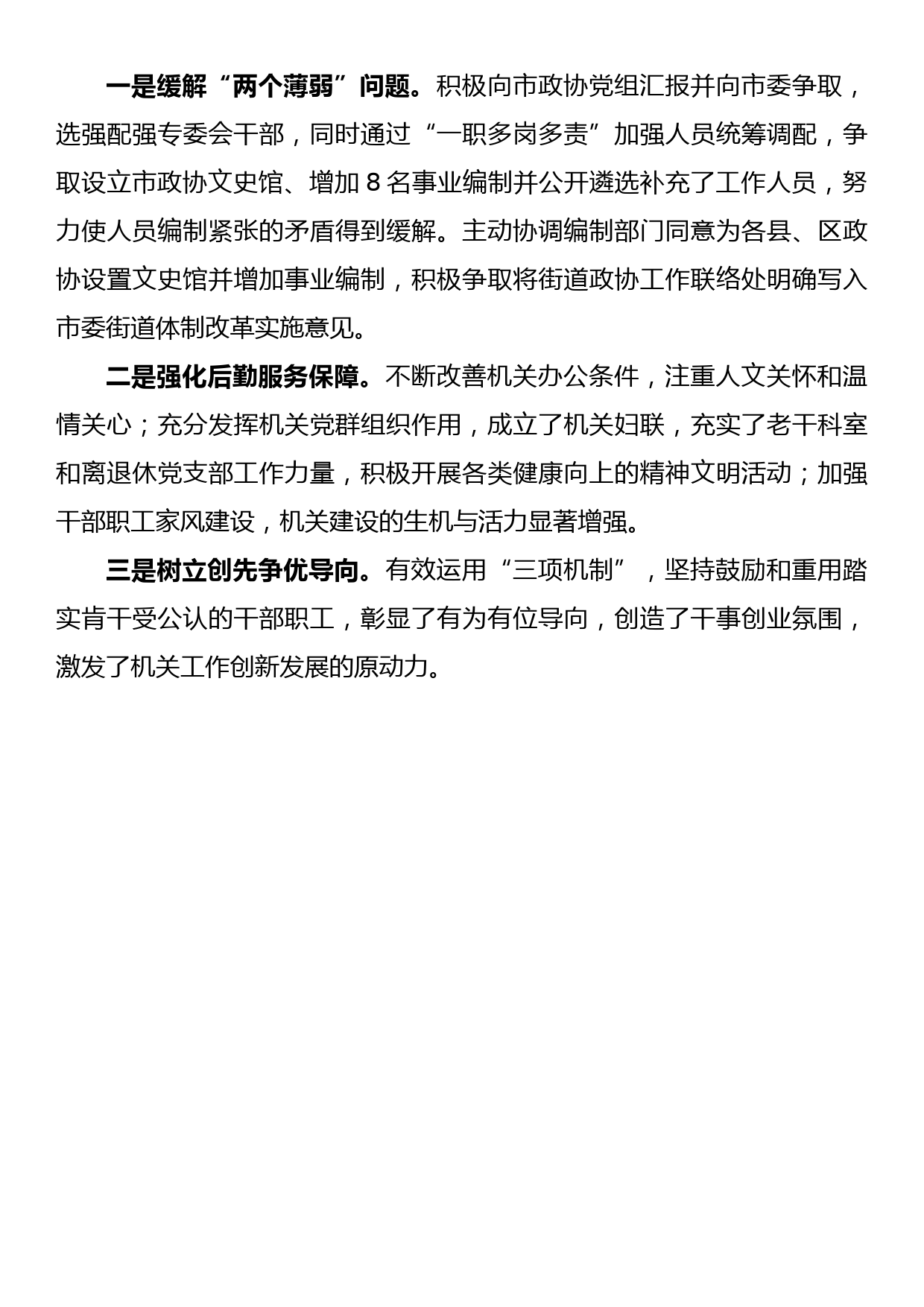 政协机关建设典型发言材料—全面加强机关建设为政协履职提供坚实保证_第3页