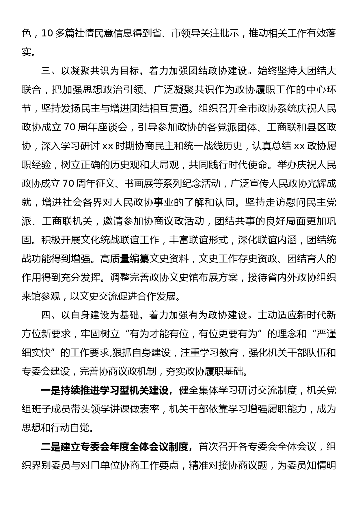 政协机关建设典型发言材料—加强“四个”政协建设创建模范政协机关_第2页