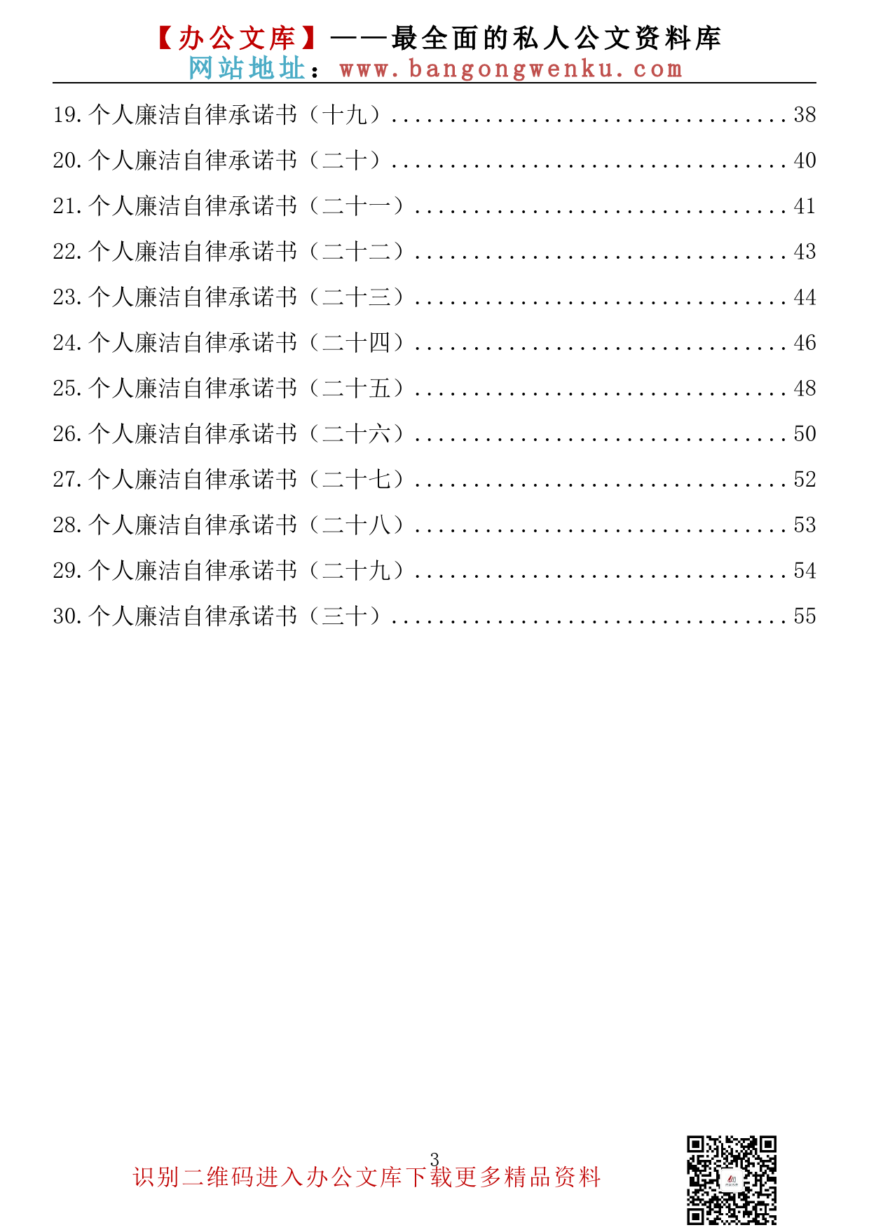 【金刚钻系列】217期—个人廉洁承诺书汇编（30篇1.8万字）_第3页