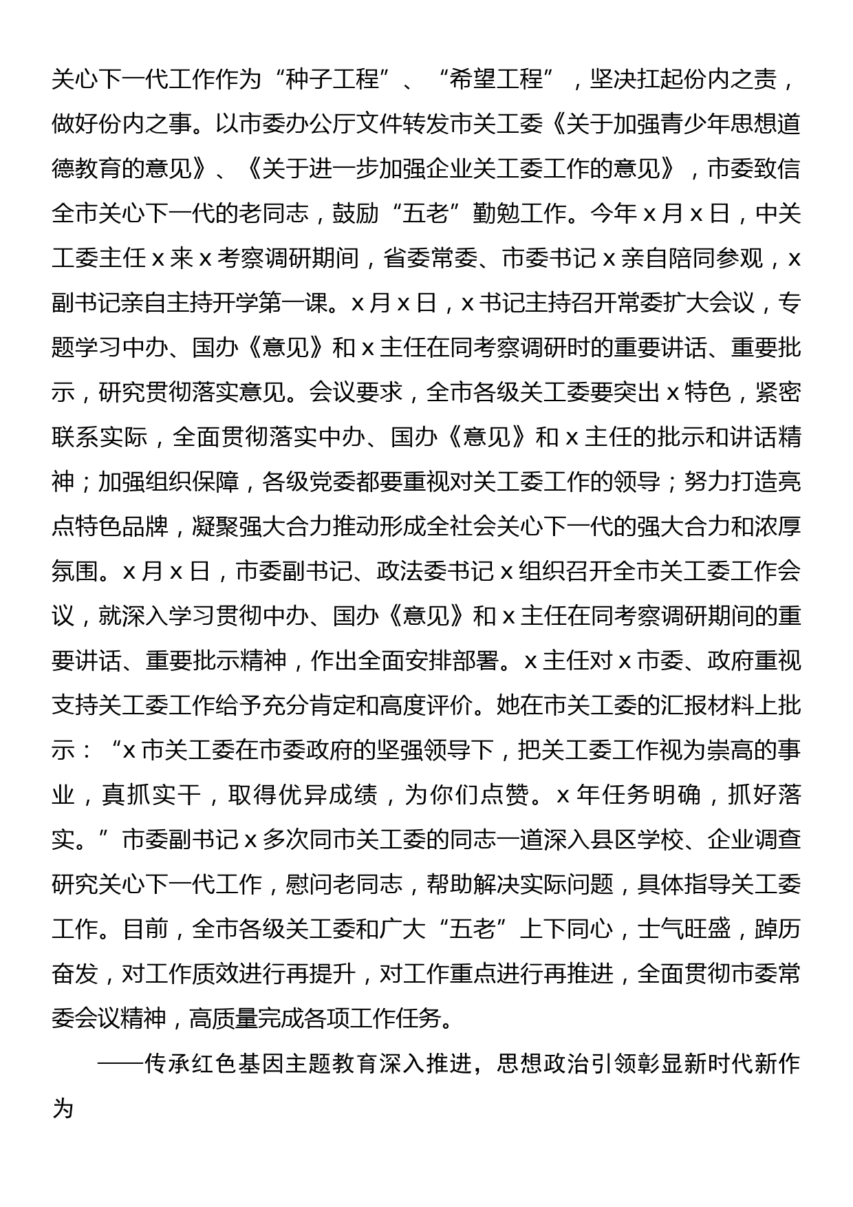 在纪念市关心下一代工作委员会成立大会上的讲话_第2页