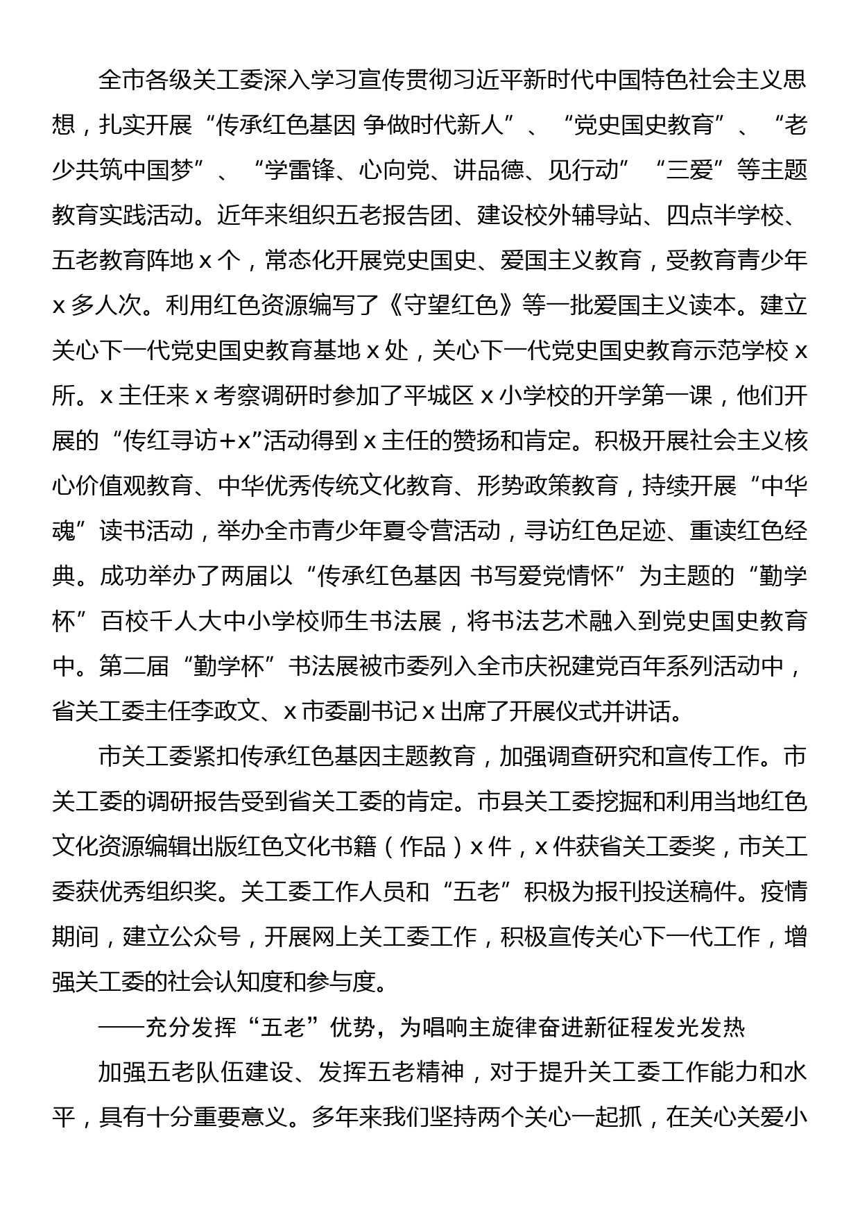 在纪念市关心下一代工作委员会成立大会上的讲话_第3页