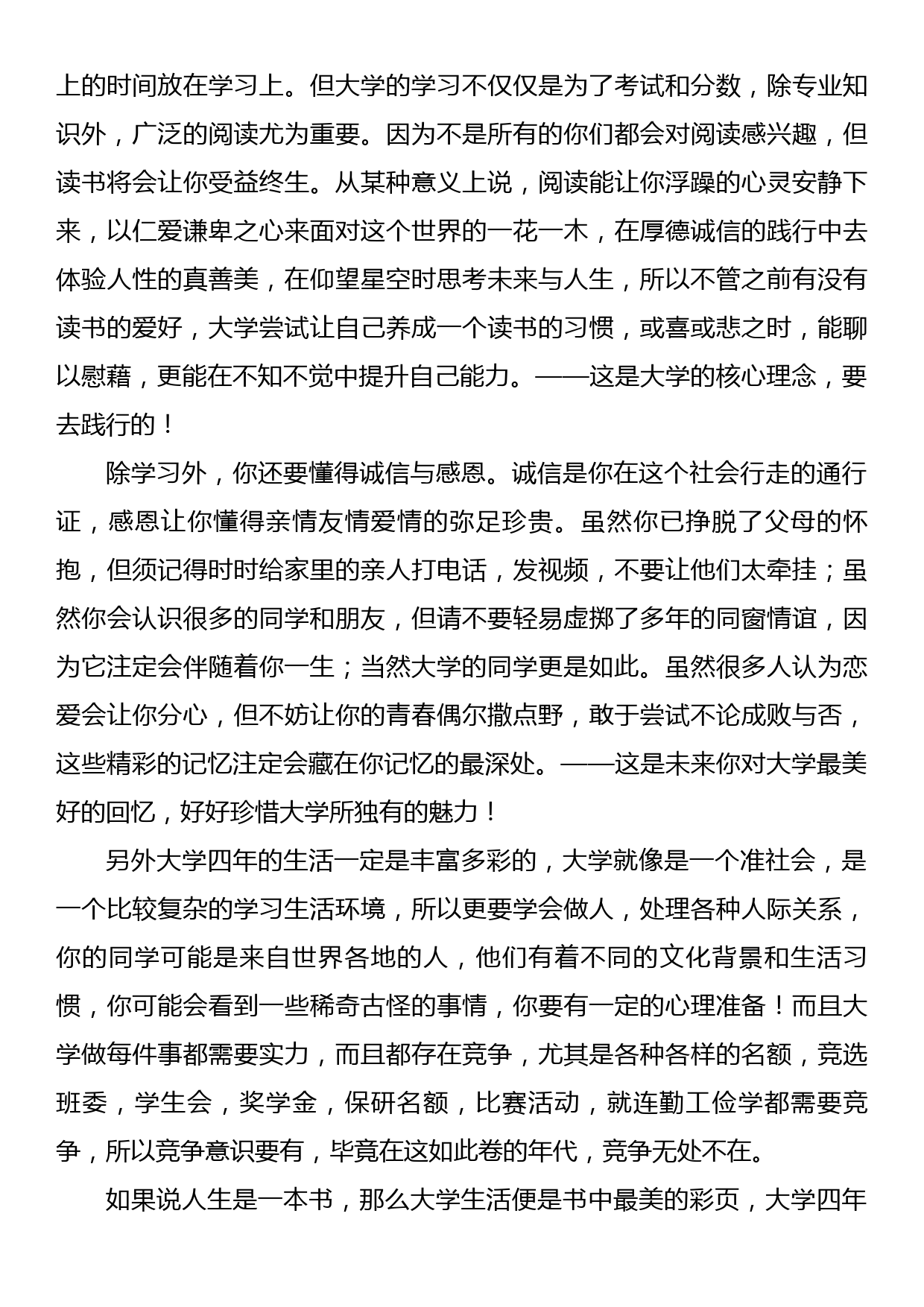 送给准大学生们的一封信，人生就像一本书，大学就是其中最美的彩页！_第2页