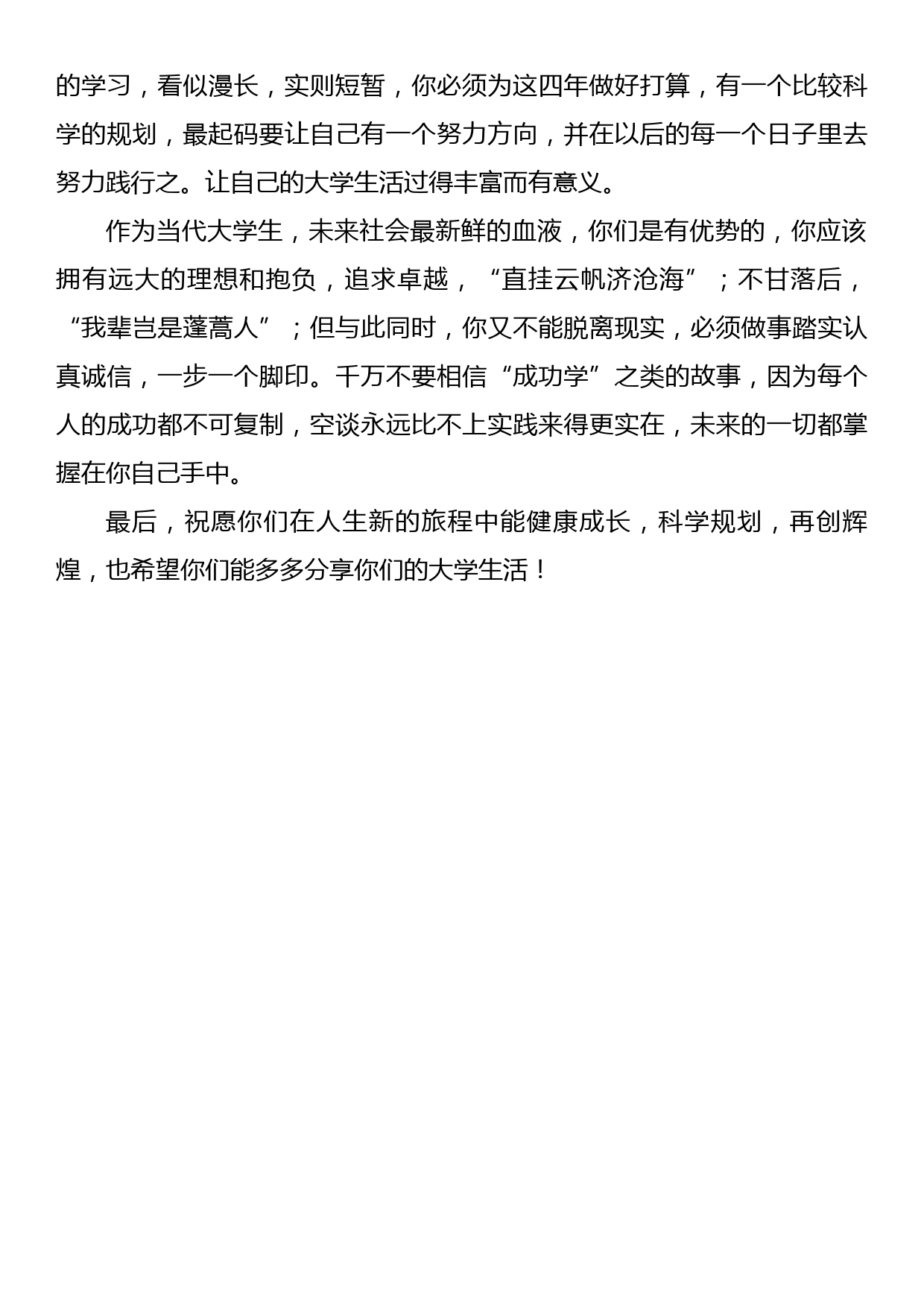 送给准大学生们的一封信，人生就像一本书，大学就是其中最美的彩页！_第3页