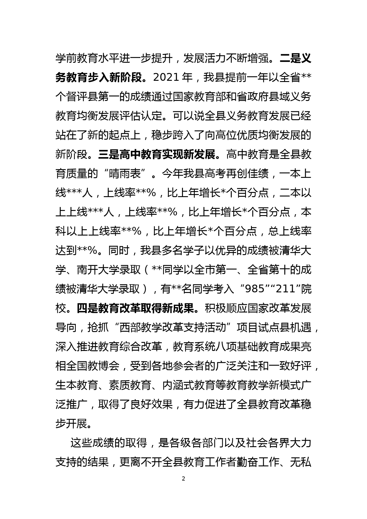 县长在全县第三十八个教师节庆祝表彰大会上的讲话_第2页