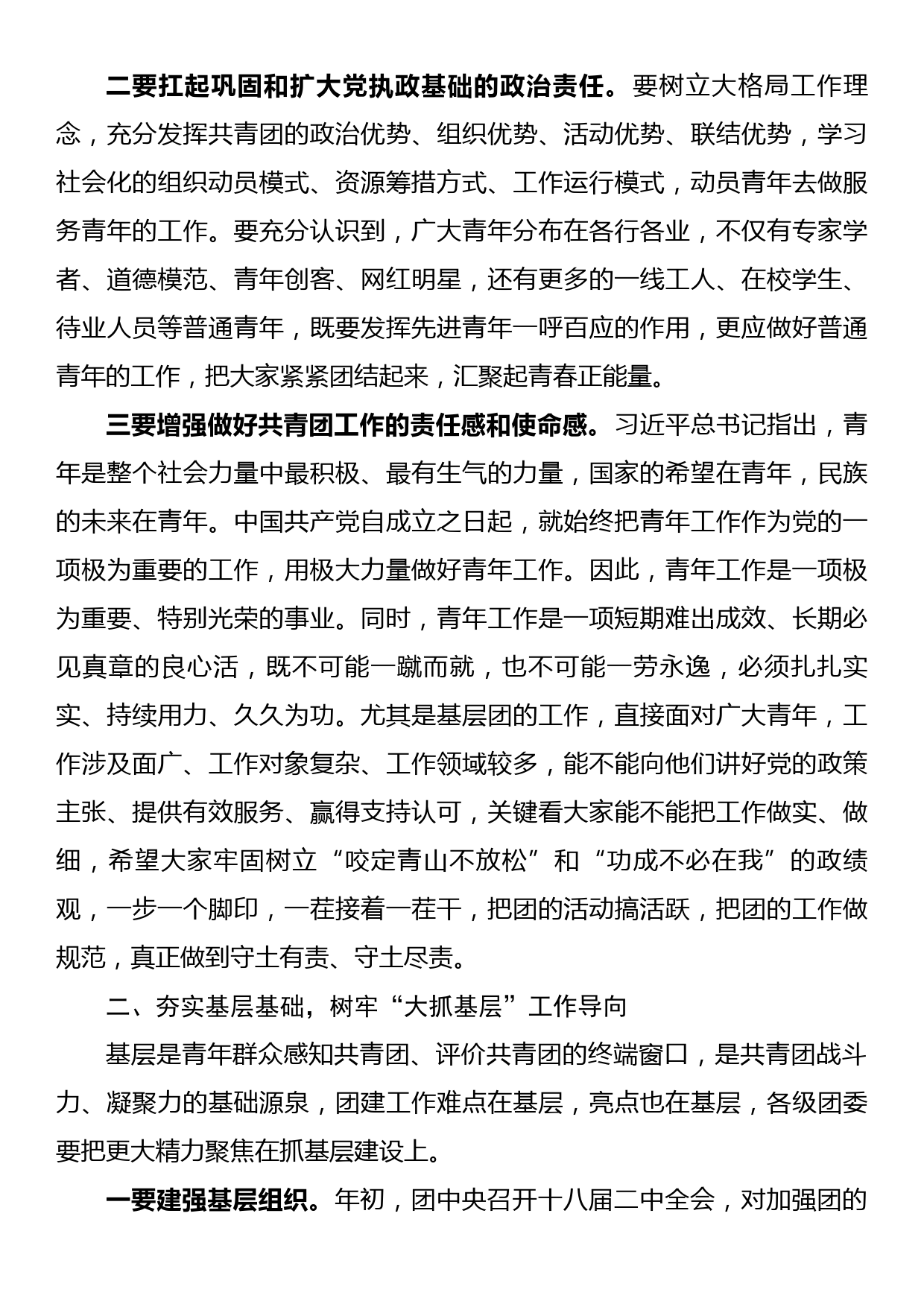 在青年大学习—xx市团干部培训班上的讲话_第2页