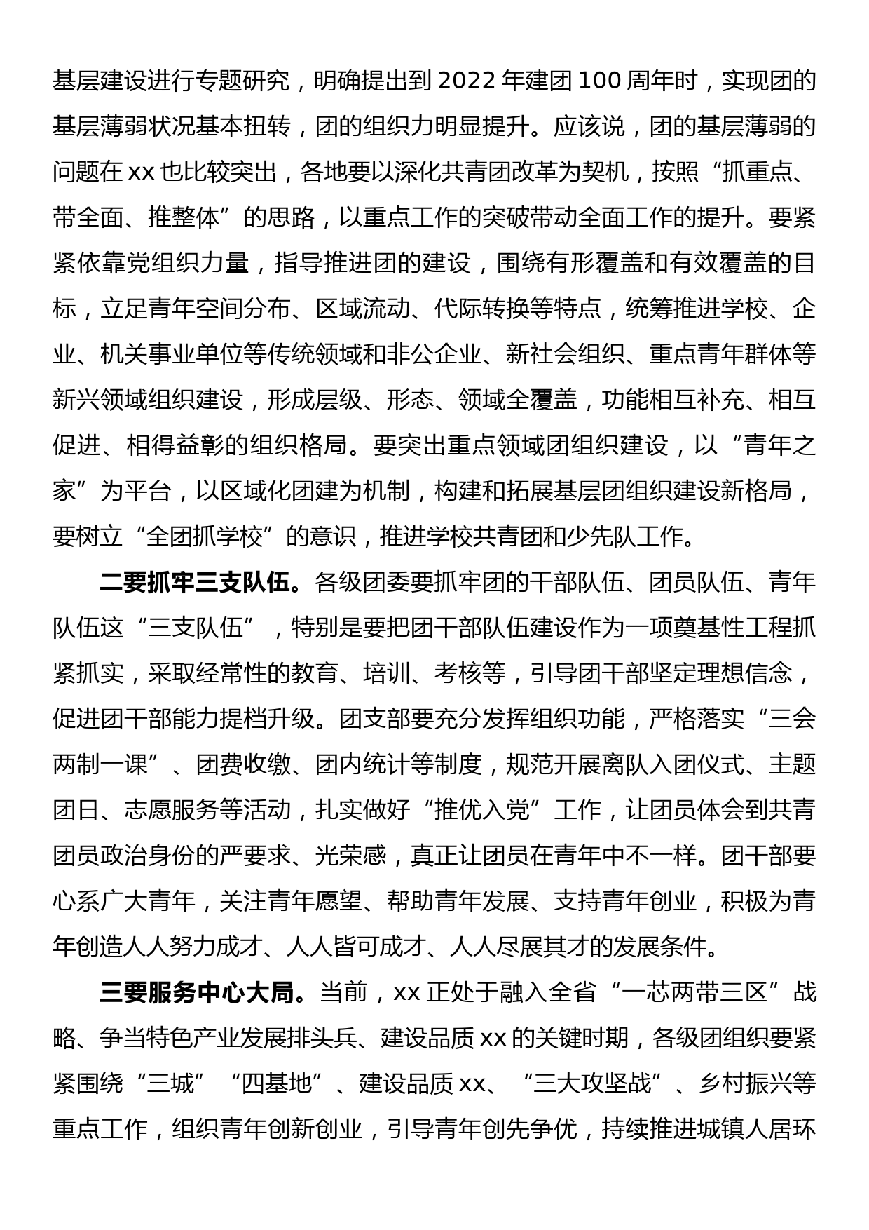 在青年大学习—xx市团干部培训班上的讲话_第3页