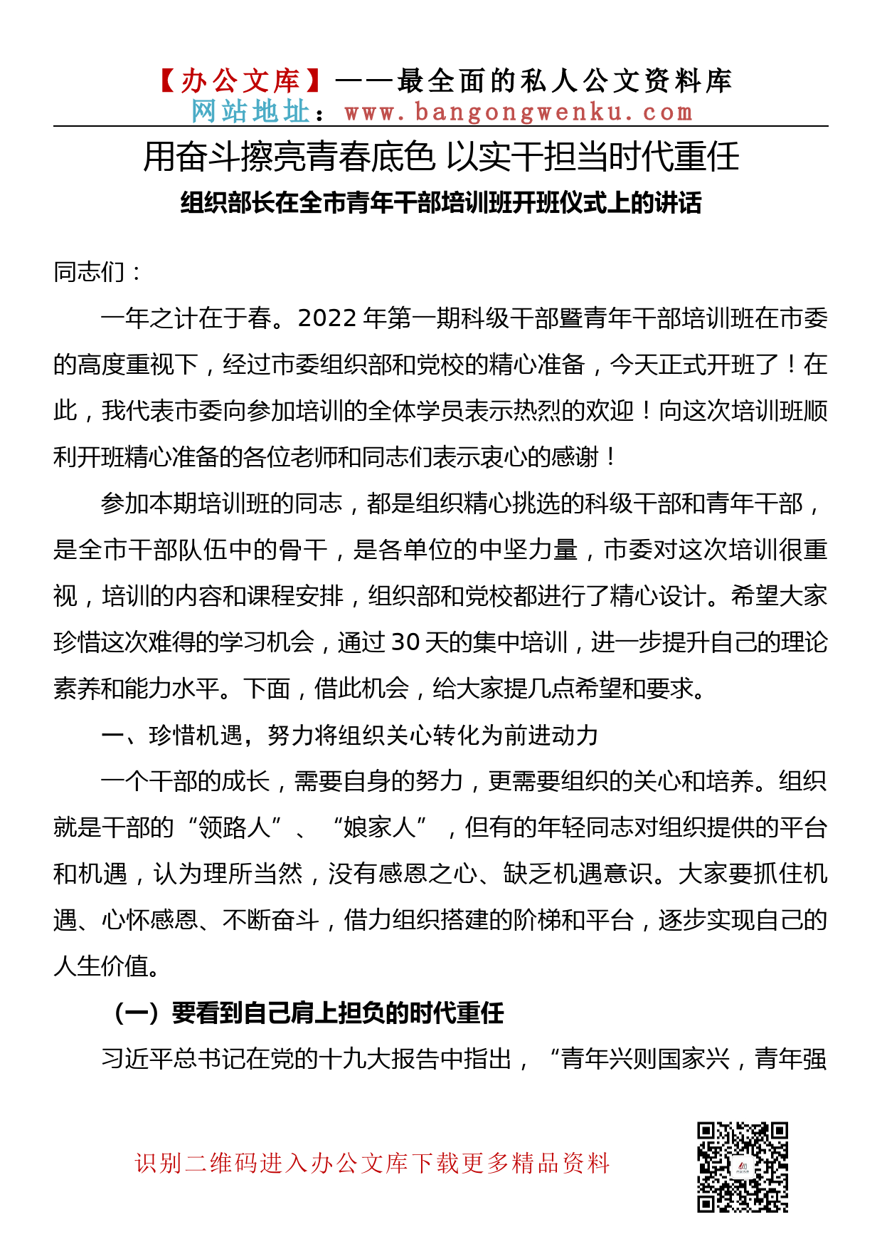 【金刚钻系列】209期—在青年干部培训班上的讲话汇编（9篇3.1万字）_第3页