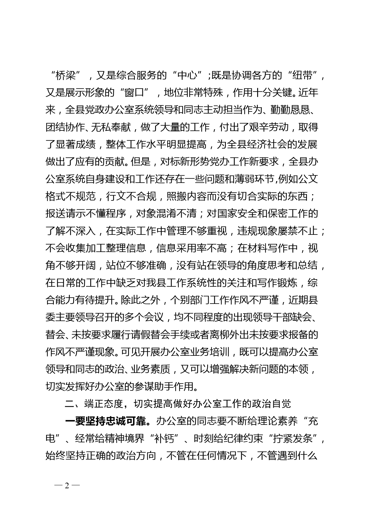 在党政办公室系统业务培训班开班仪式上的讲话_第2页