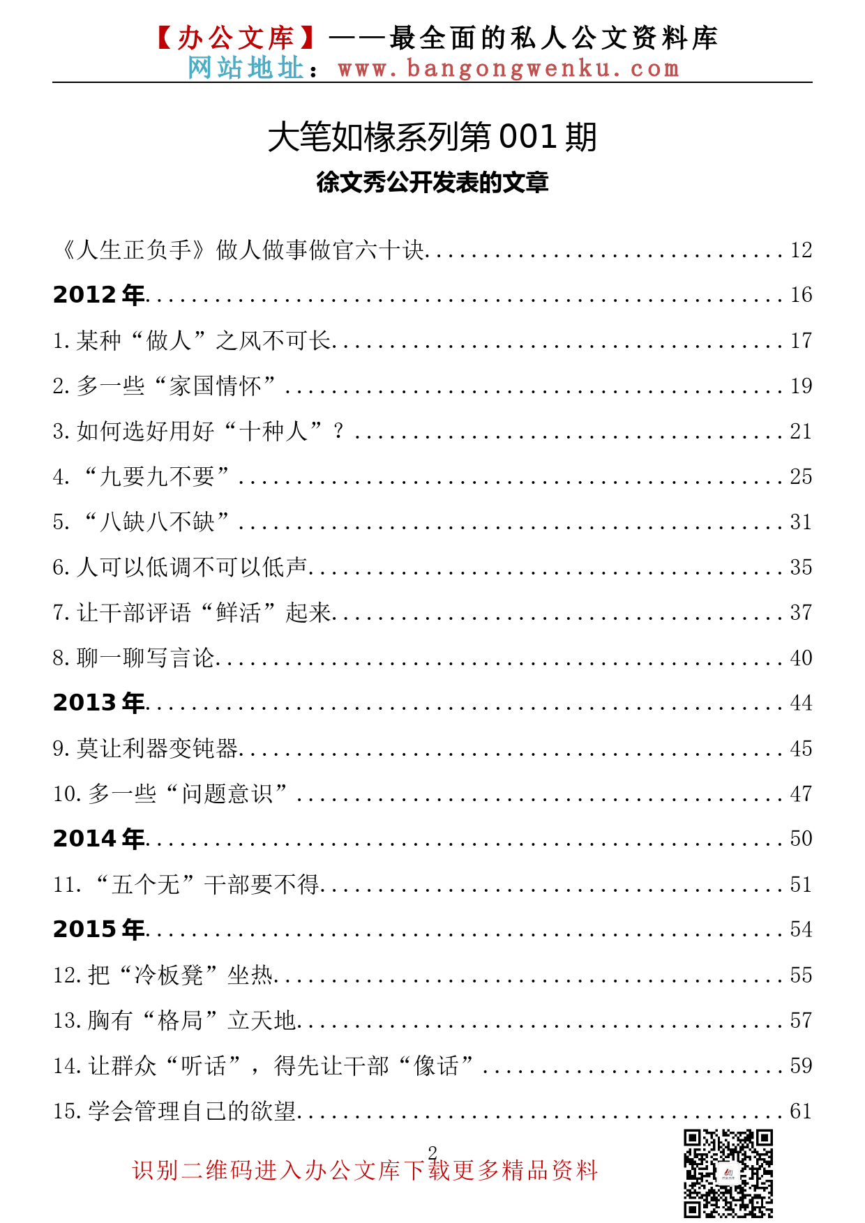 【大笔如椽系列】001期—徐文秀公开发表文章汇编（171篇26万字）_第2页