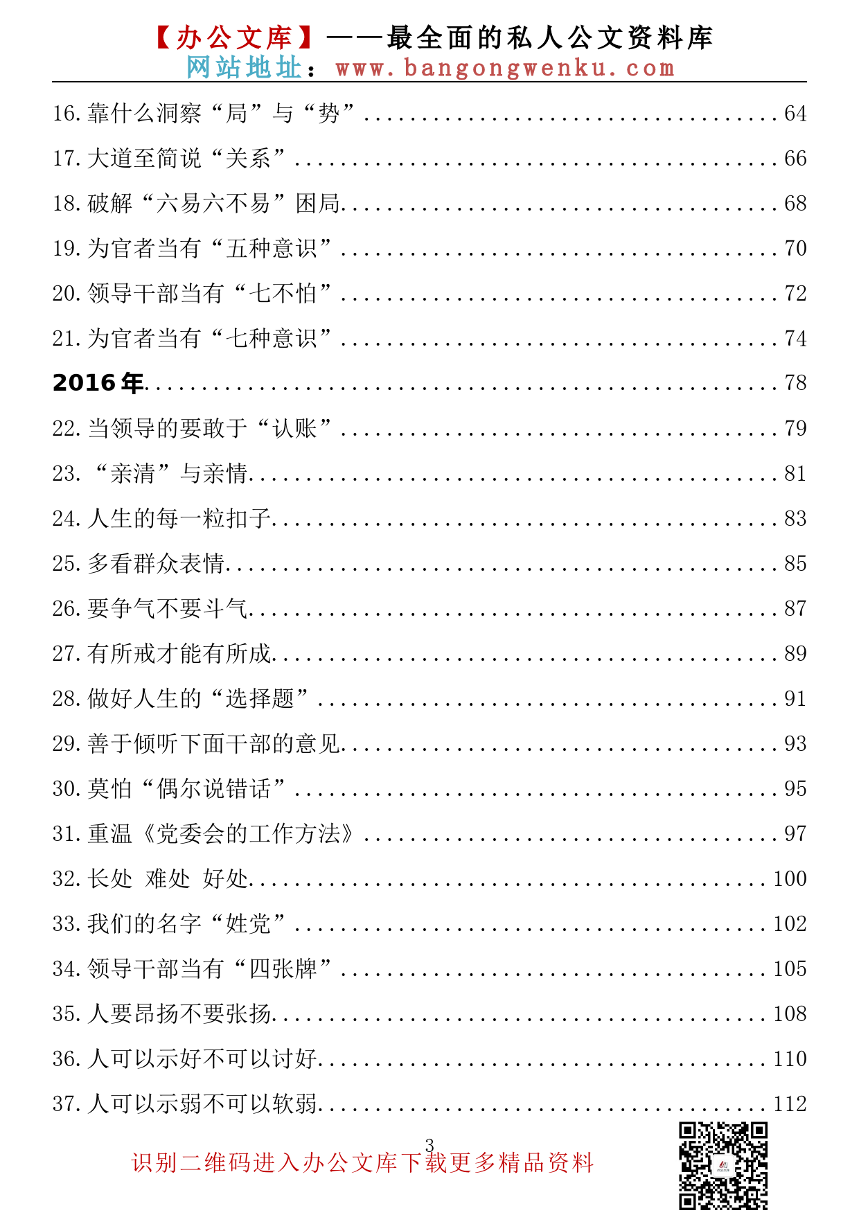 【大笔如椽系列】001期—徐文秀公开发表文章汇编（171篇26万字）_第3页