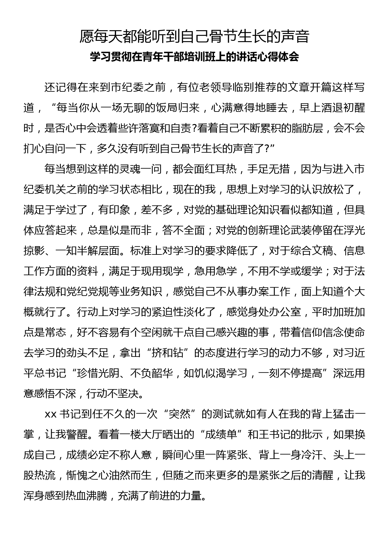 学习贯彻在青年干部培训班上的讲话心得体会_第1页