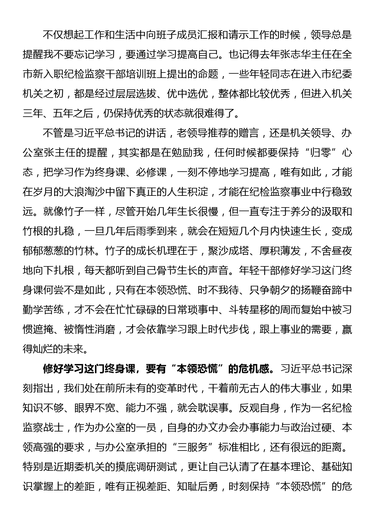 学习贯彻在青年干部培训班上的讲话心得体会_第2页