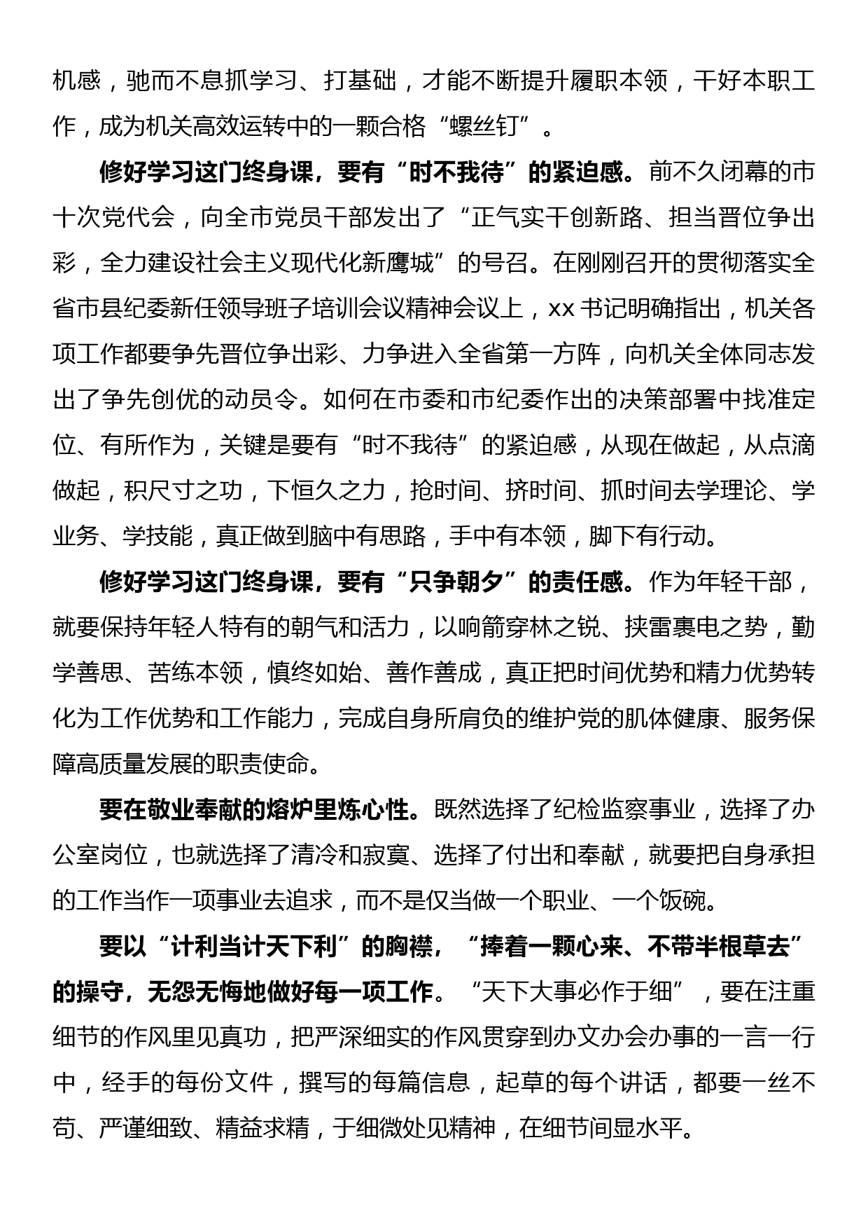 学习贯彻在青年干部培训班上的讲话心得体会_第3页