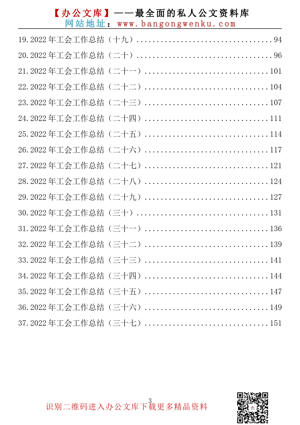 【金刚钻系列】219期—2022年工会工作总结汇编（37篇7.5万字）_第3页