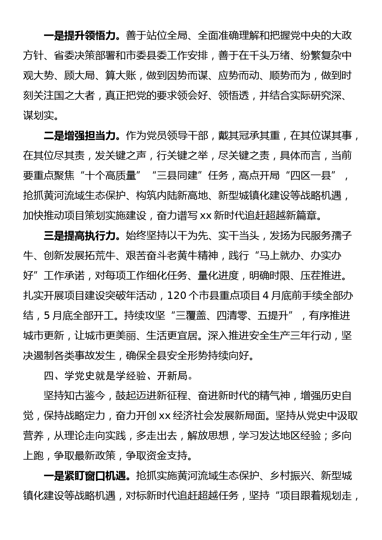 常务副县长党史学习教育研讨交流发言材料_第3页