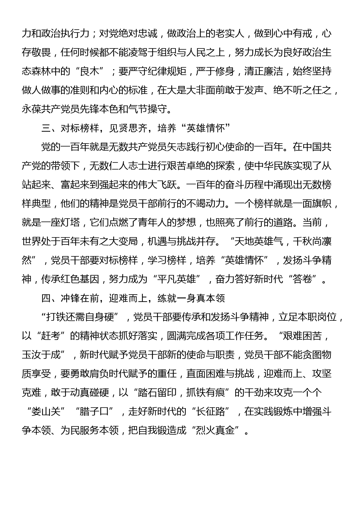 党员干部党史学习教育专题研讨发言材料_第2页