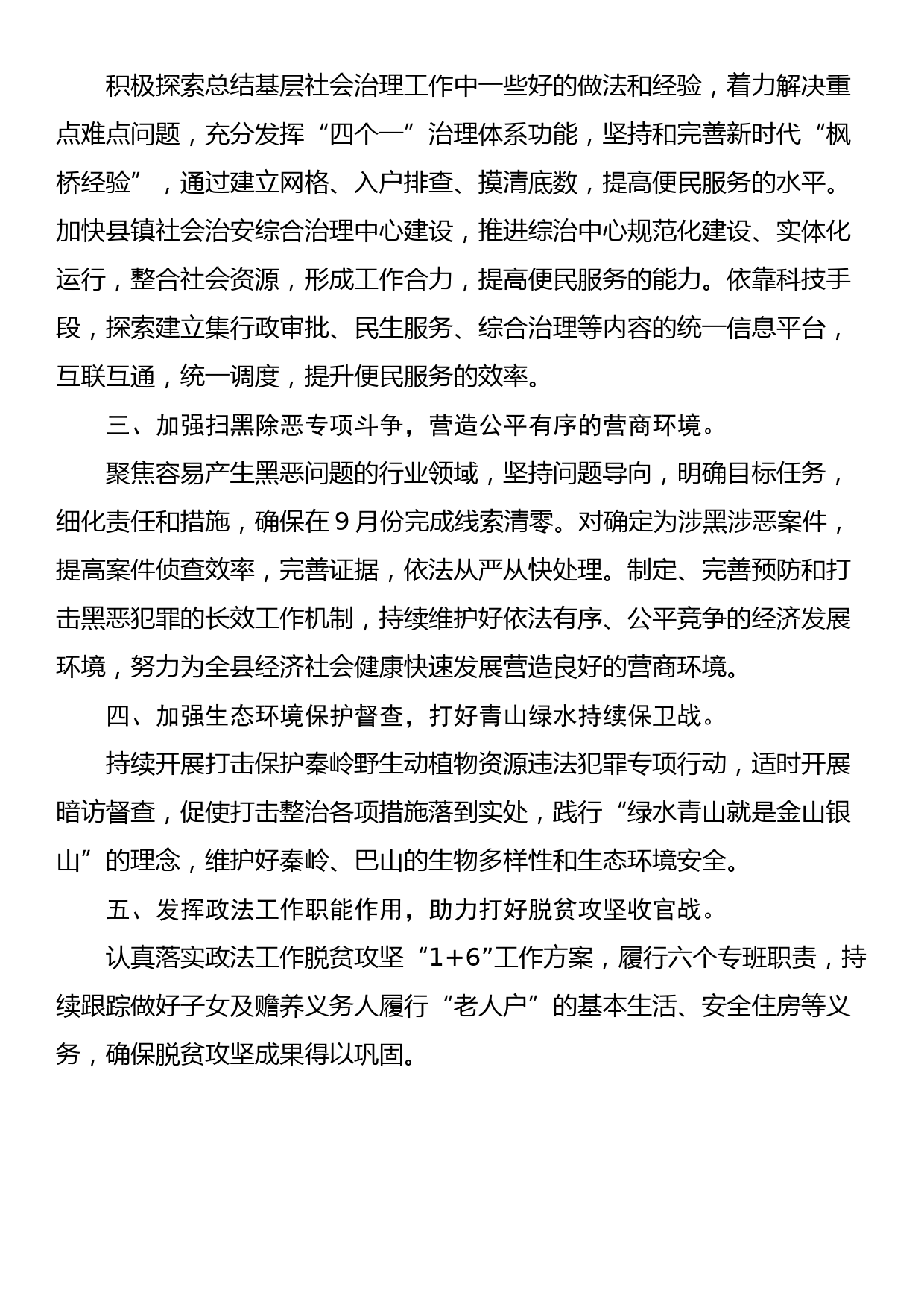 县委书记教育整顿政法队伍主题党课发言材料_第2页