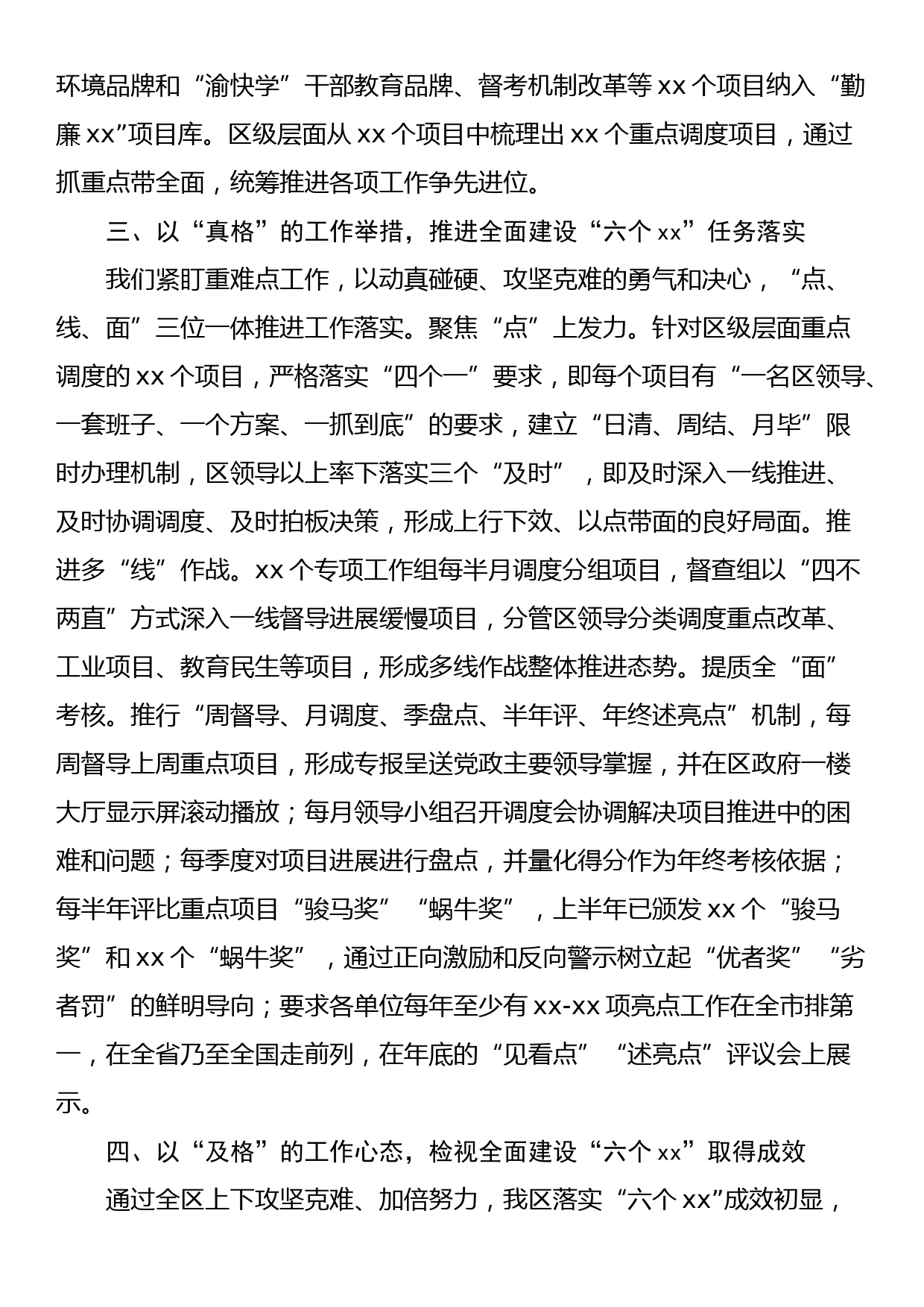 在基层观测点工作交流会暨双月协调会上的发言_第3页