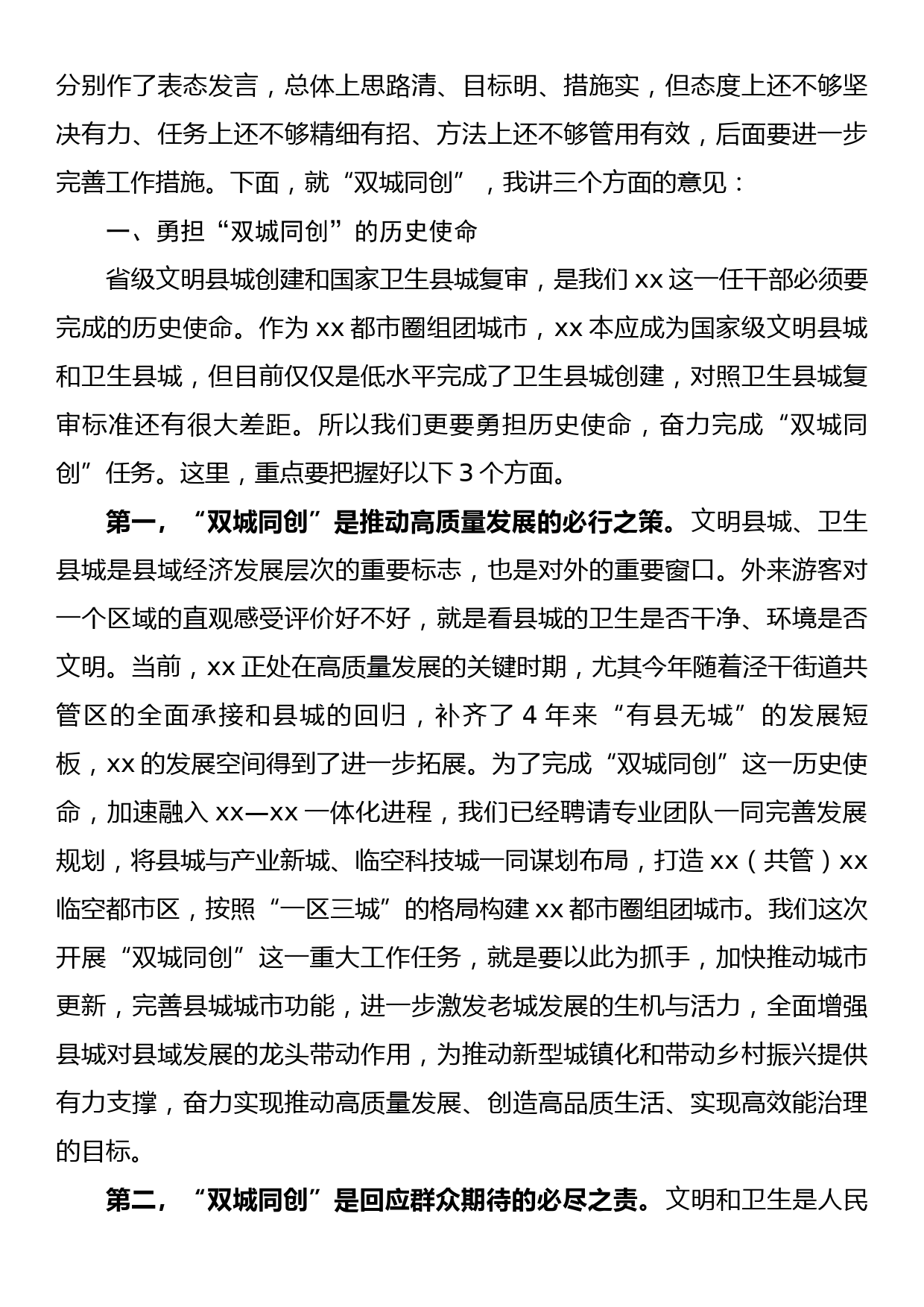 县委书记xx在全县省级文明县城创建暨国家卫生县城复审工作动员会上的讲话_第2页