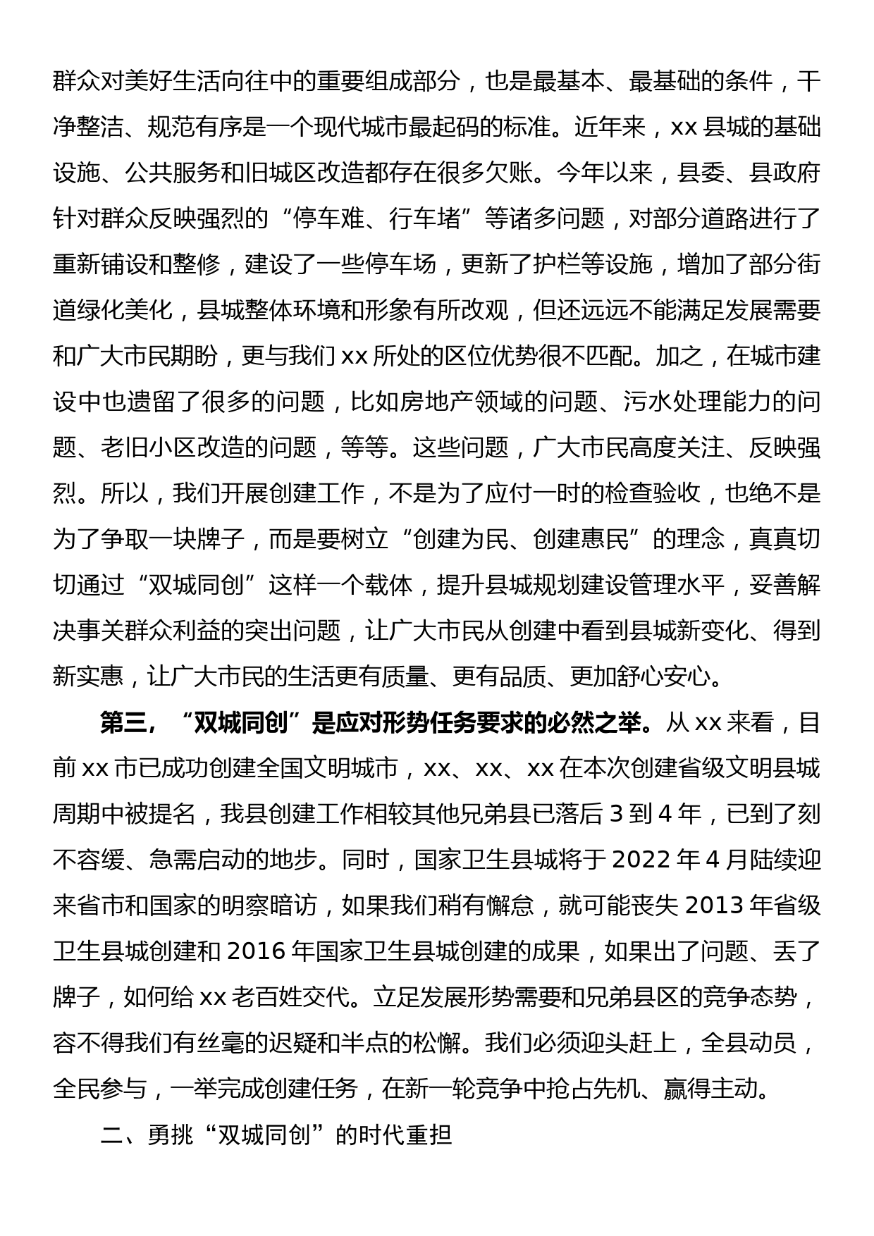 县委书记xx在全县省级文明县城创建暨国家卫生县城复审工作动员会上的讲话_第3页