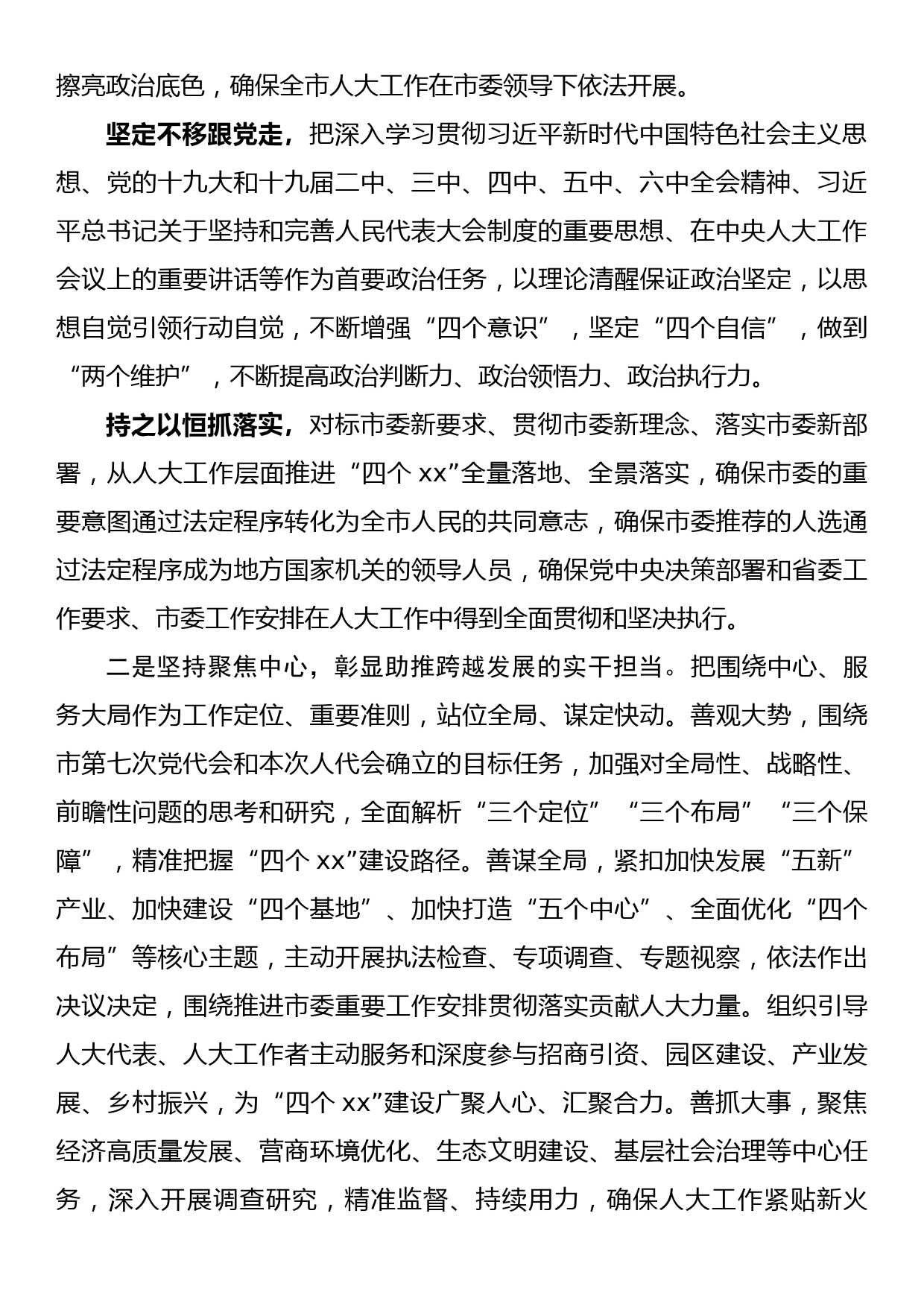 市人大常委会主任在市七届人大一次会上的表态发言_第2页