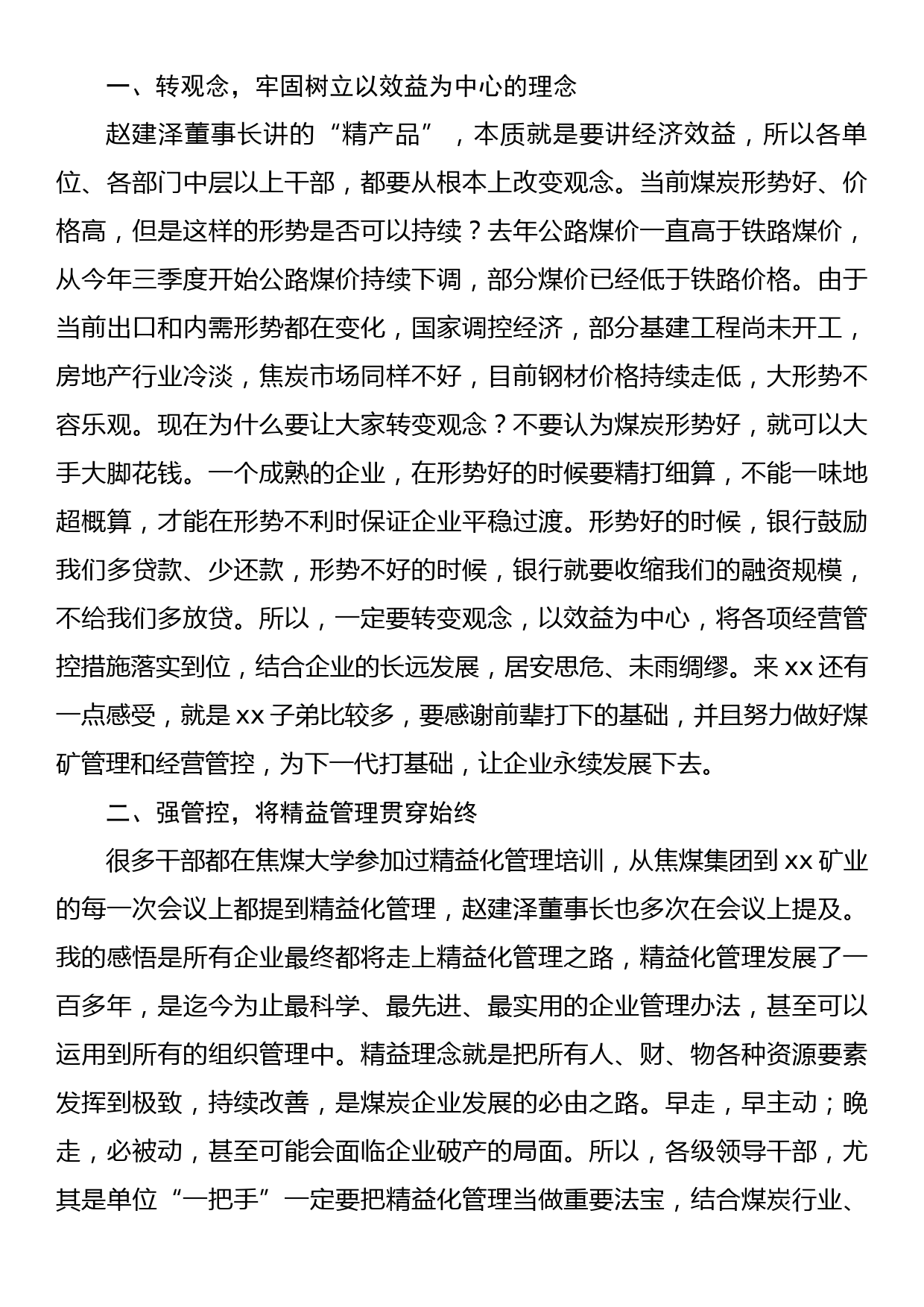 在集团上半年经济运行分析会议上的讲话_第2页