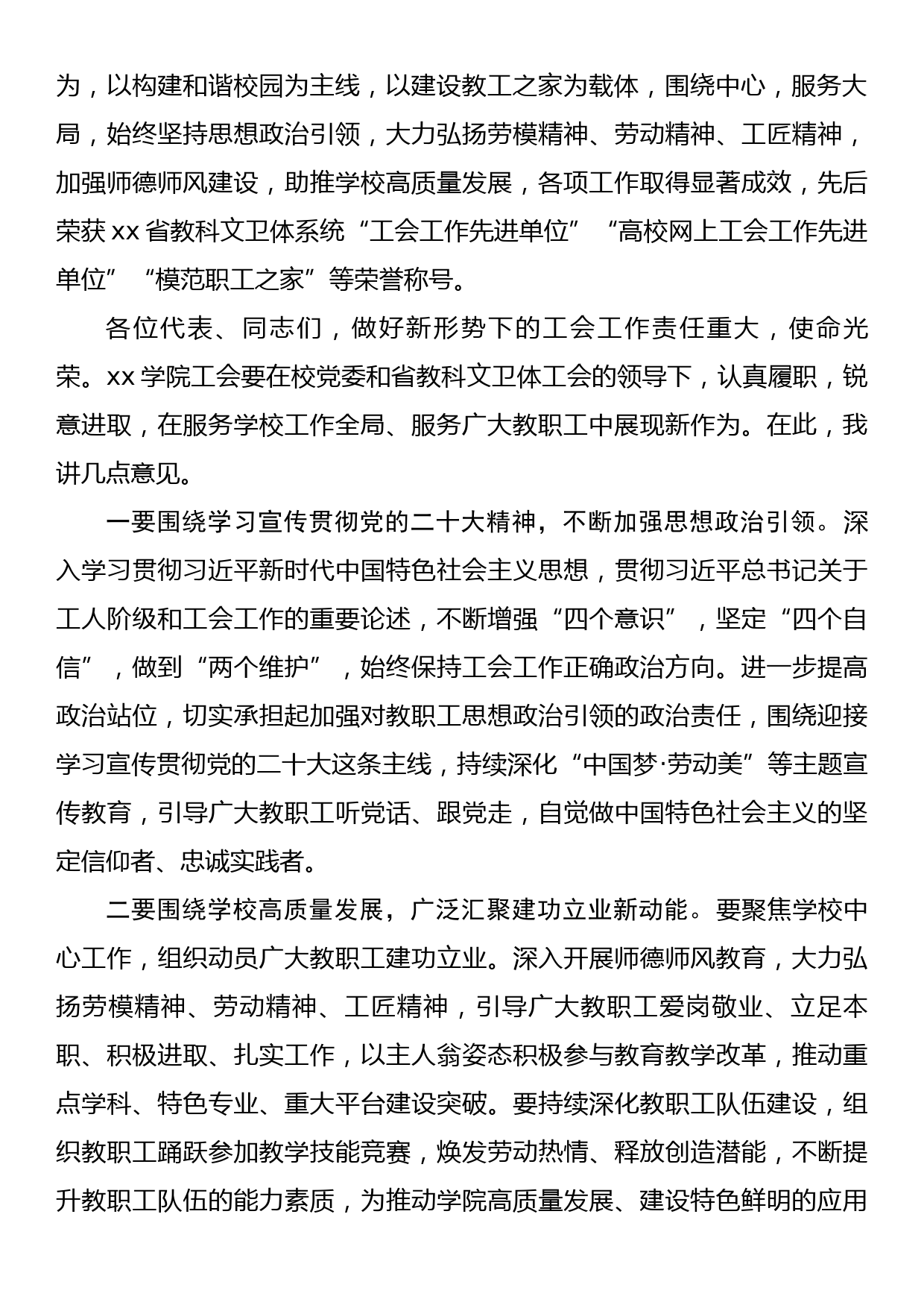 在学院教职工暨工会会员代表大会上的致辞_第2页