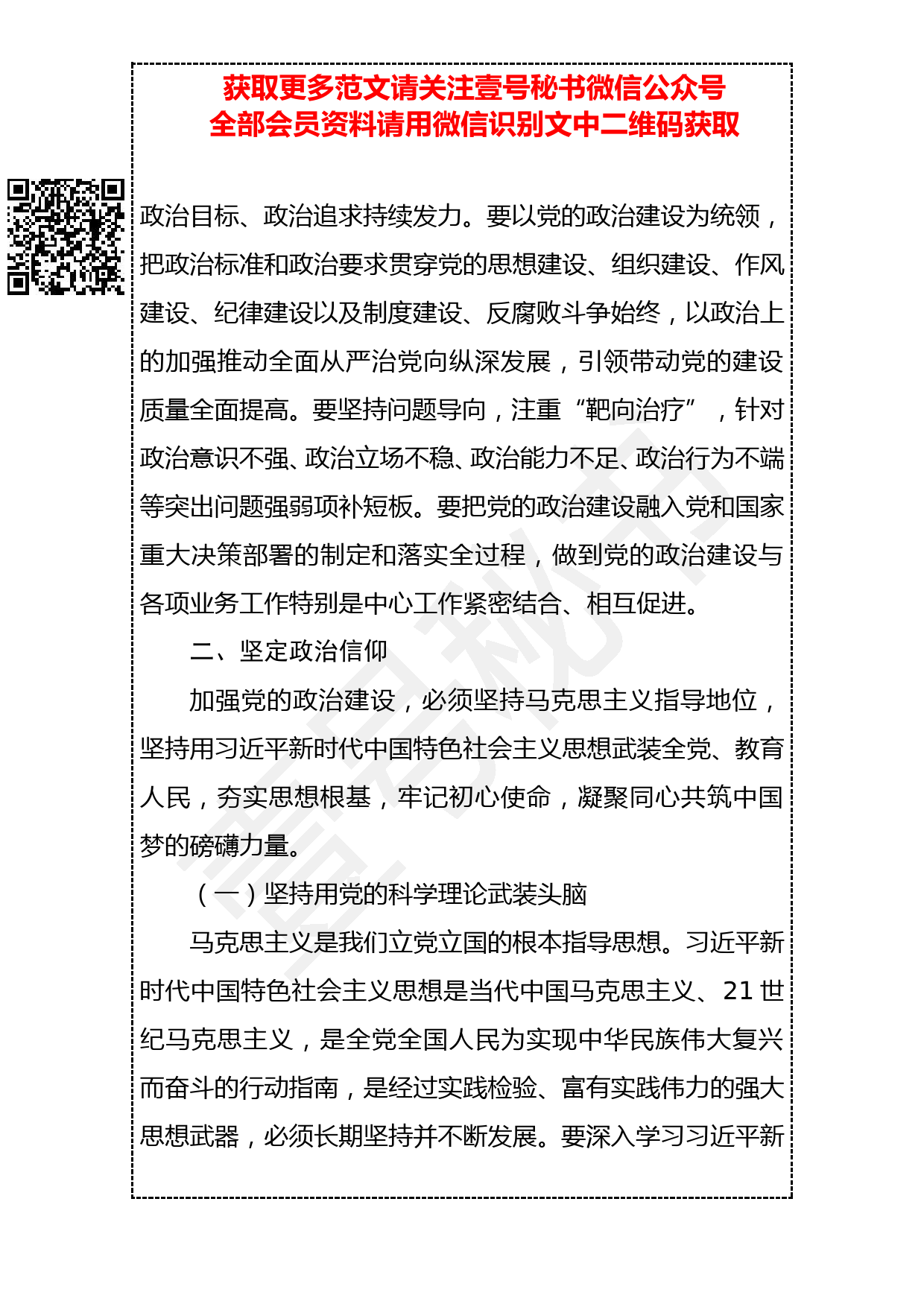 20190303 《关于加强党的政治建设的意见》（全文）_第3页