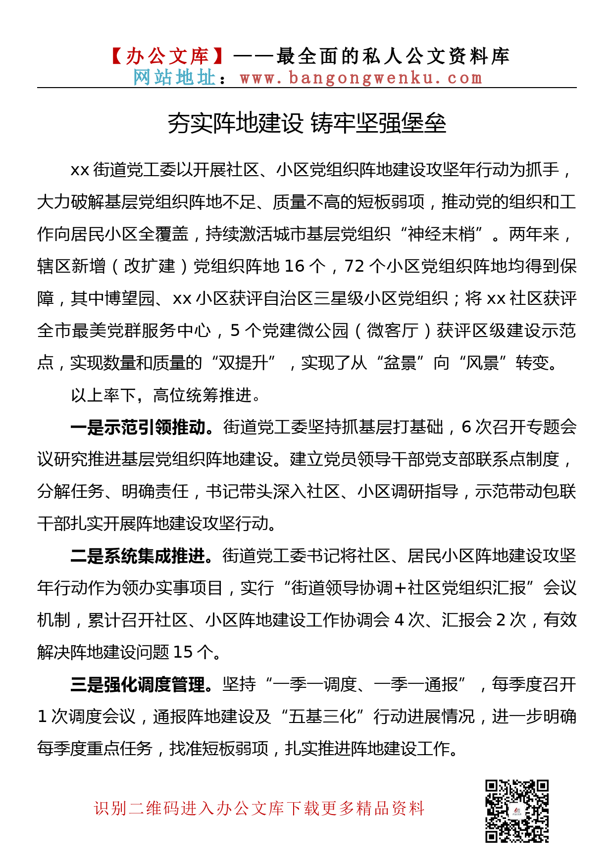 【理论荟系列】098期—街道党工委工作会议交流发言汇编（10篇0.6万字）_第3页