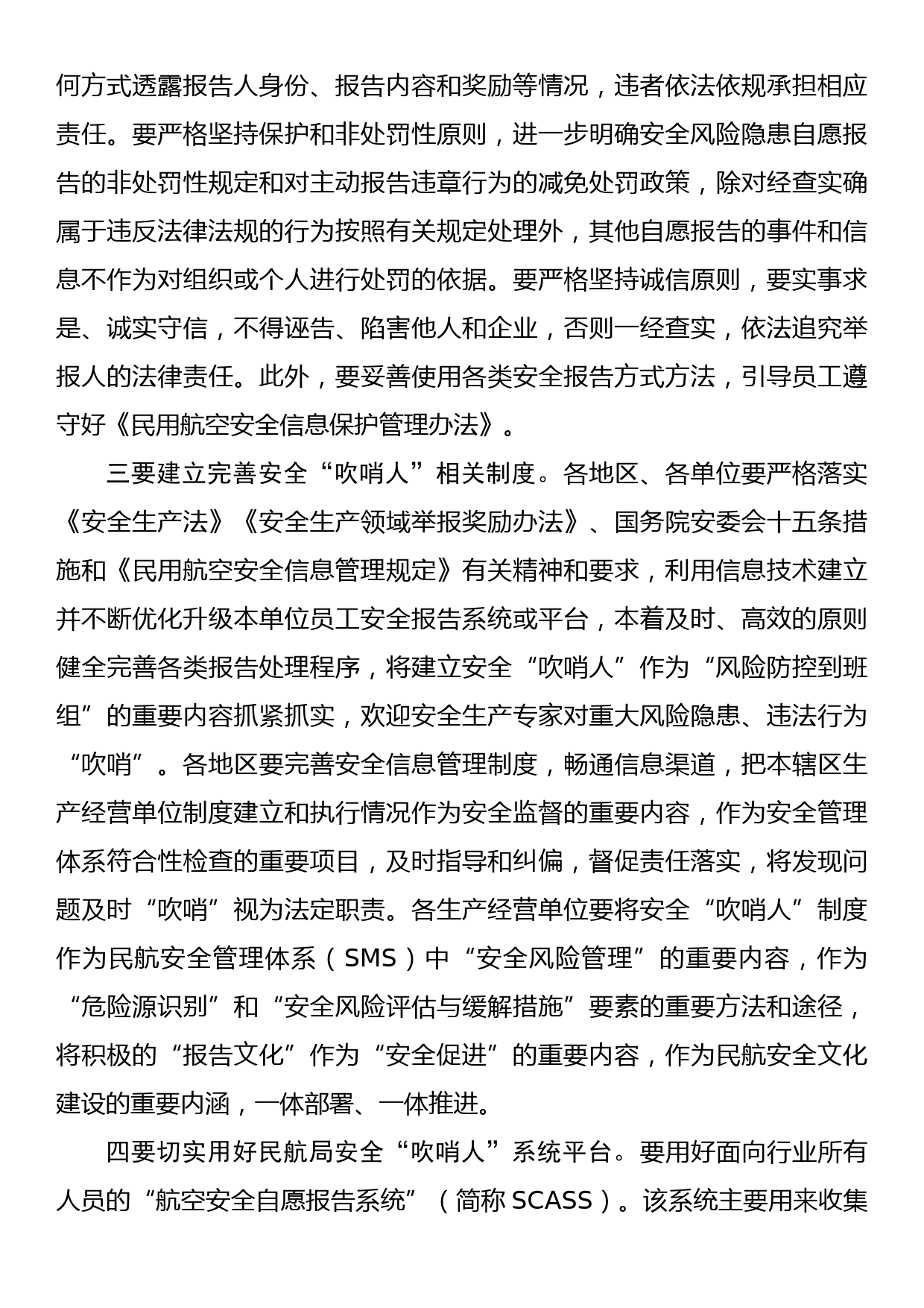 民航局：关于落实安全“吹哨人”有关要求的通知_第2页