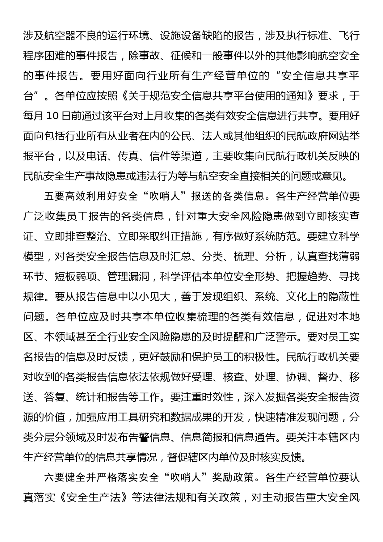 民航局：关于落实安全“吹哨人”有关要求的通知_第3页