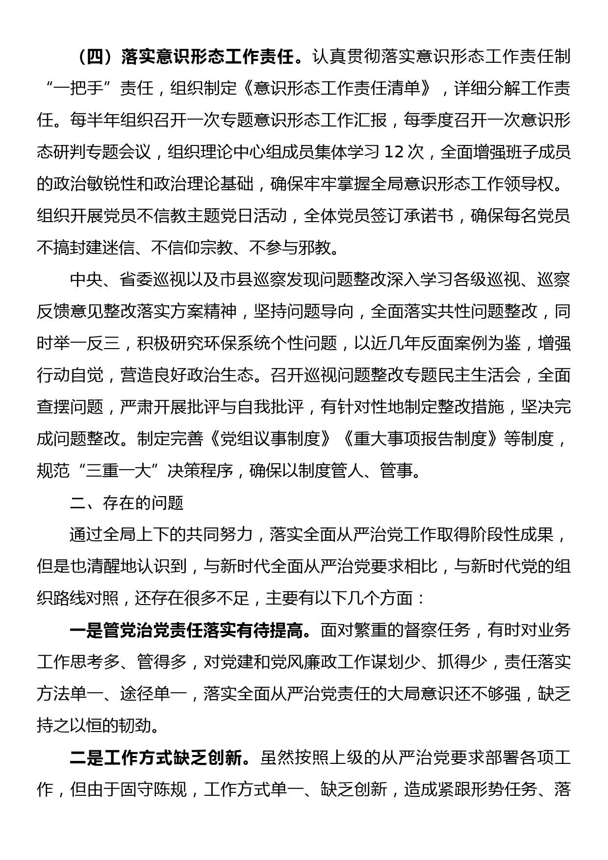 全面从严治党一把手履职报告(4)_第2页