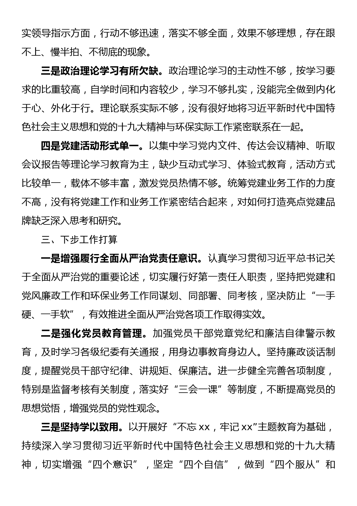 全面从严治党一把手履职报告(4)_第3页