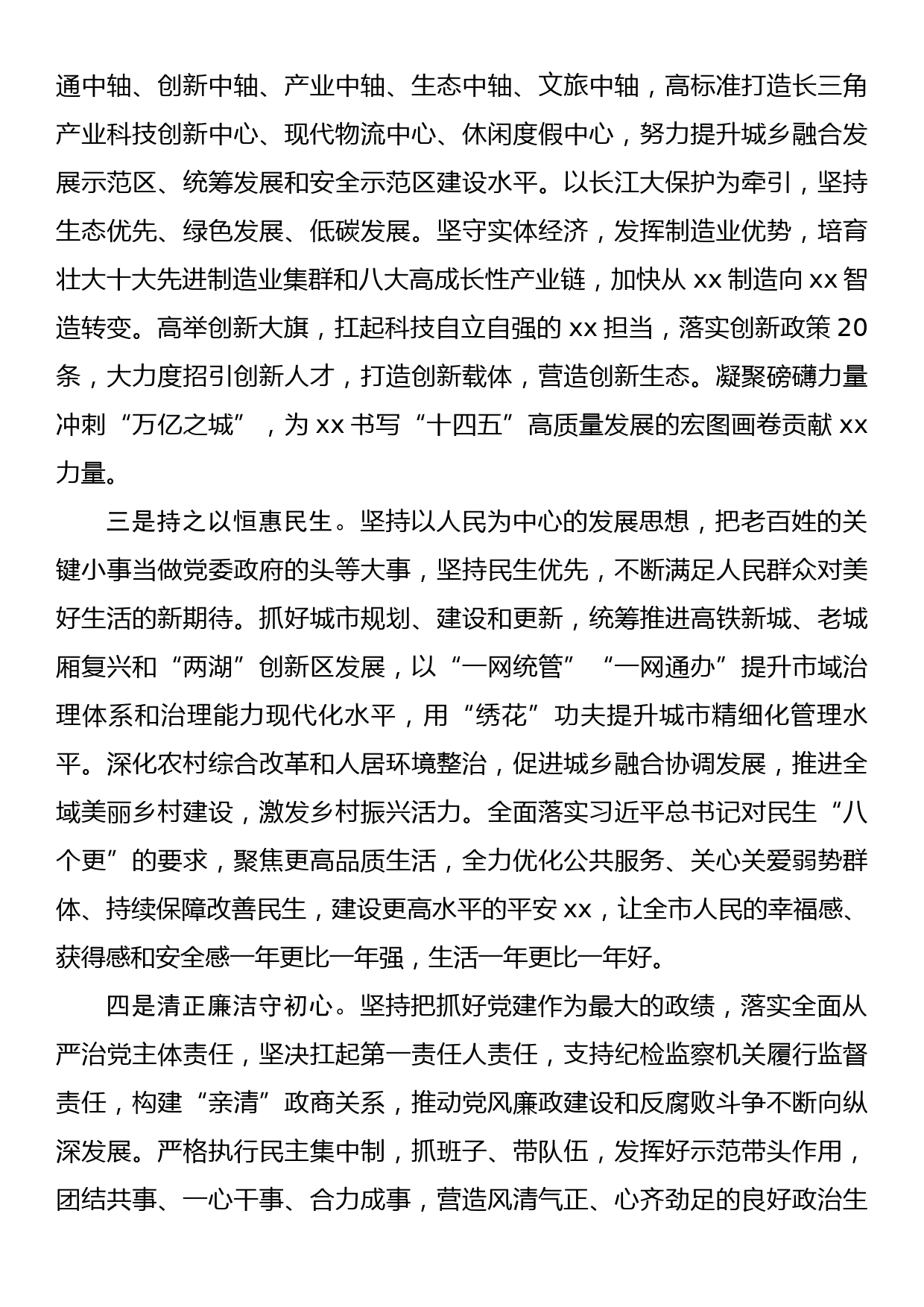 市委书记任职表态发言（2）_第2页