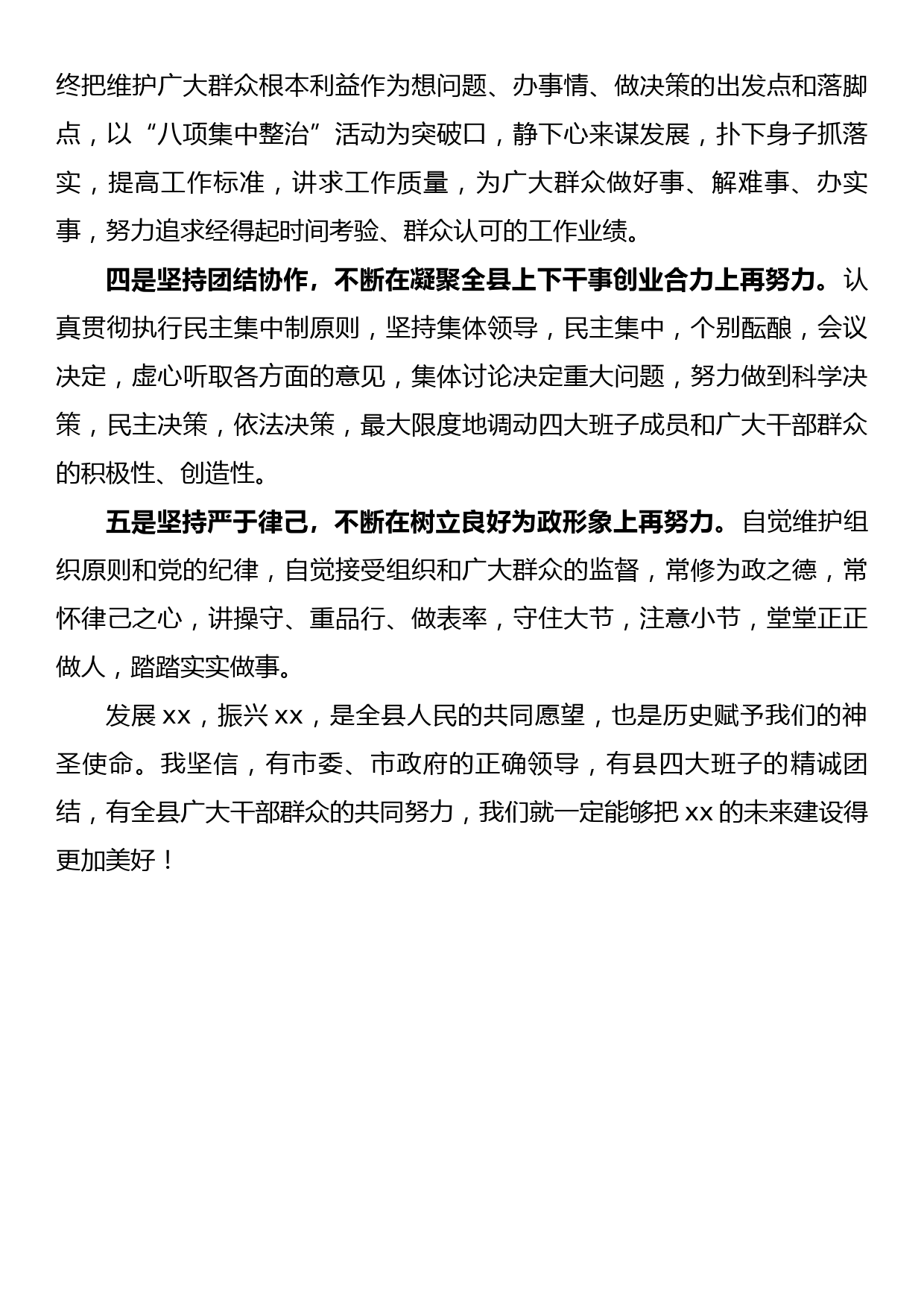 县委书记在领导干部大会上的任职表态发言_第2页