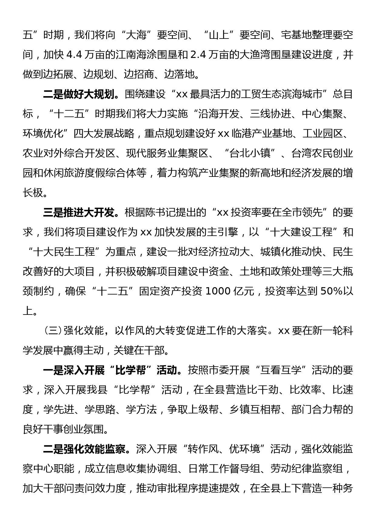 “互看互学”活动xx县委书记在会议上的表态发言_第2页