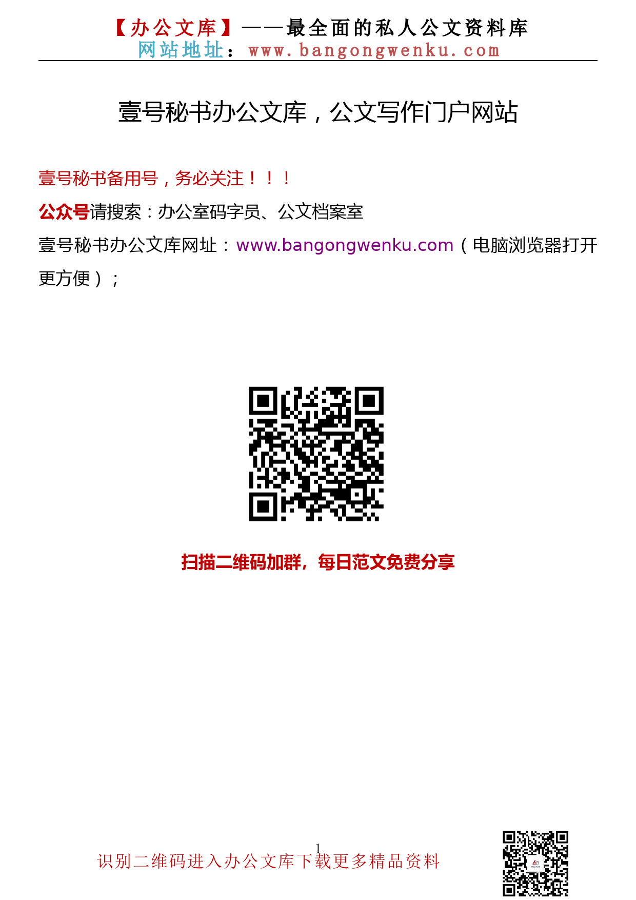 【金刚钻系列】231期—领导干部个人自评报告汇编（20篇3.9万字）_第1页