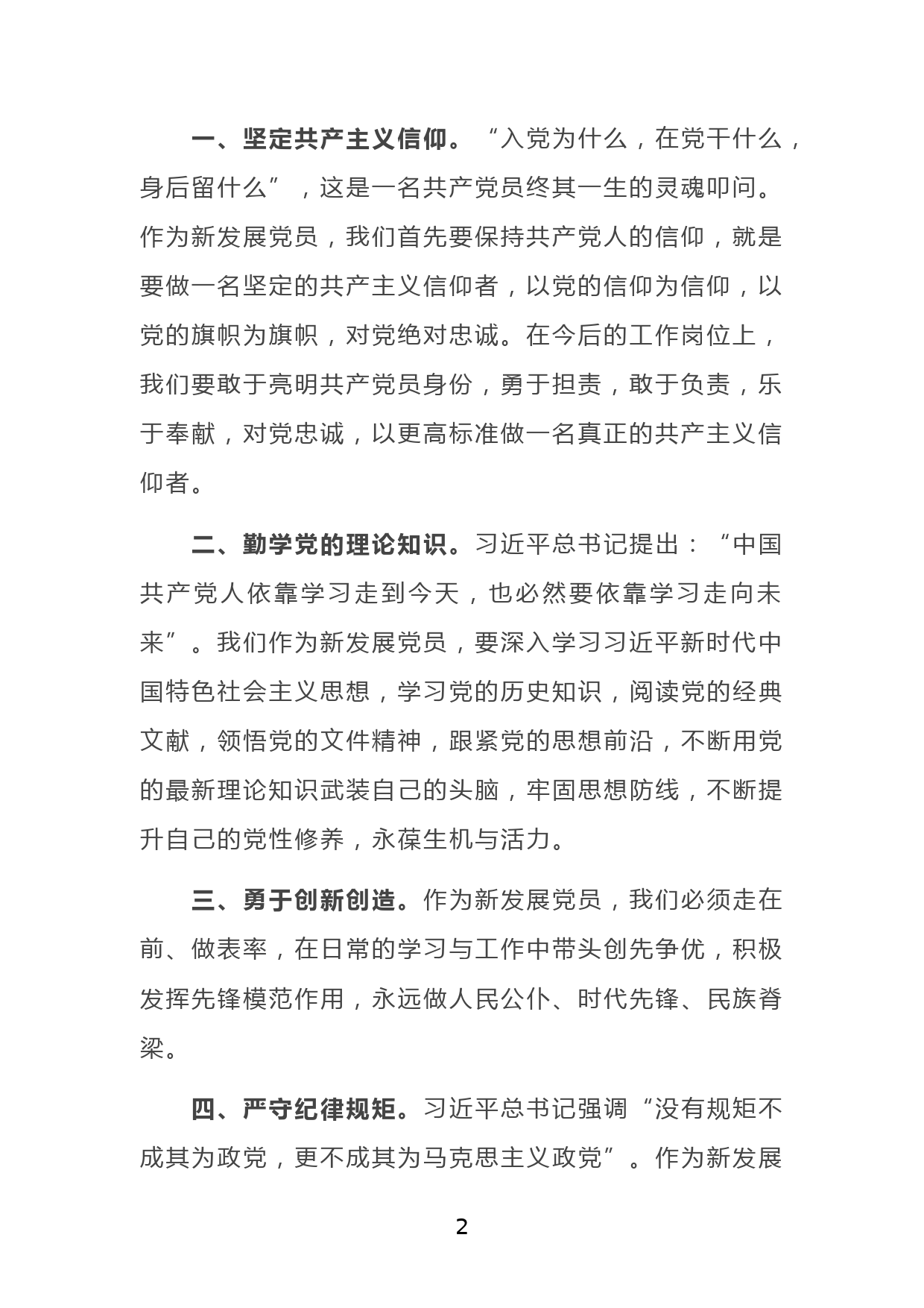 党员代表入党宣誓活动上的表态发言_第2页