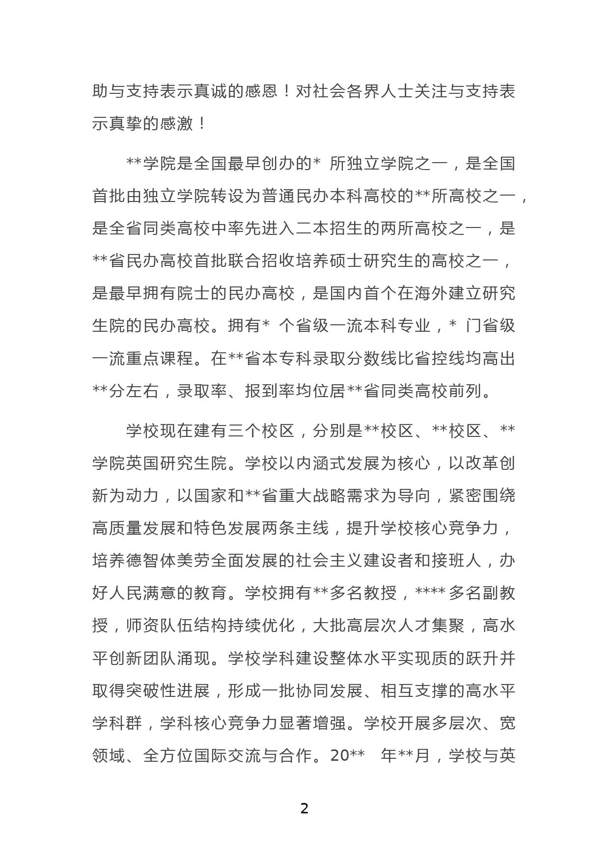 董事长在学院、市校地合作暨实习基地签约授牌仪式上的讲话_第2页